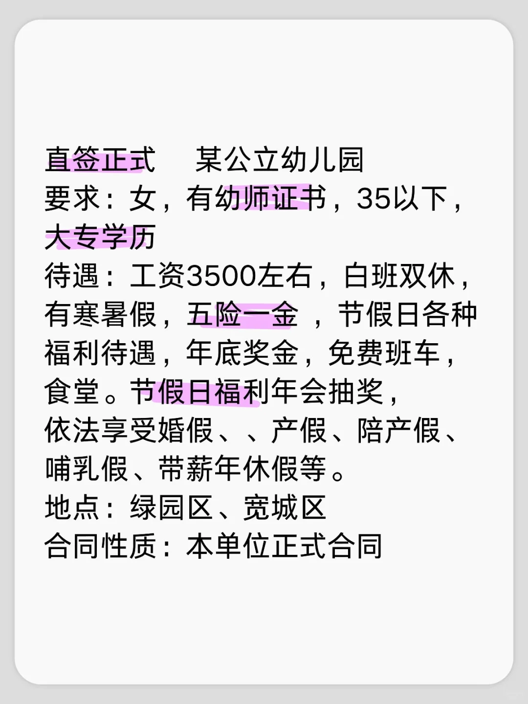 幼儿园招聘啦