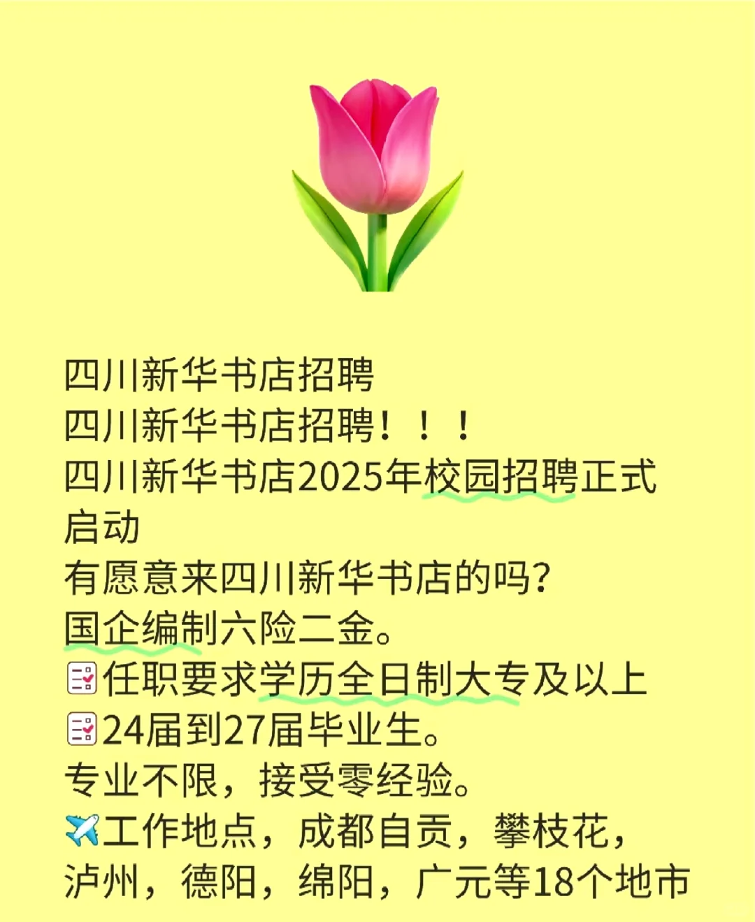 四川新华书店