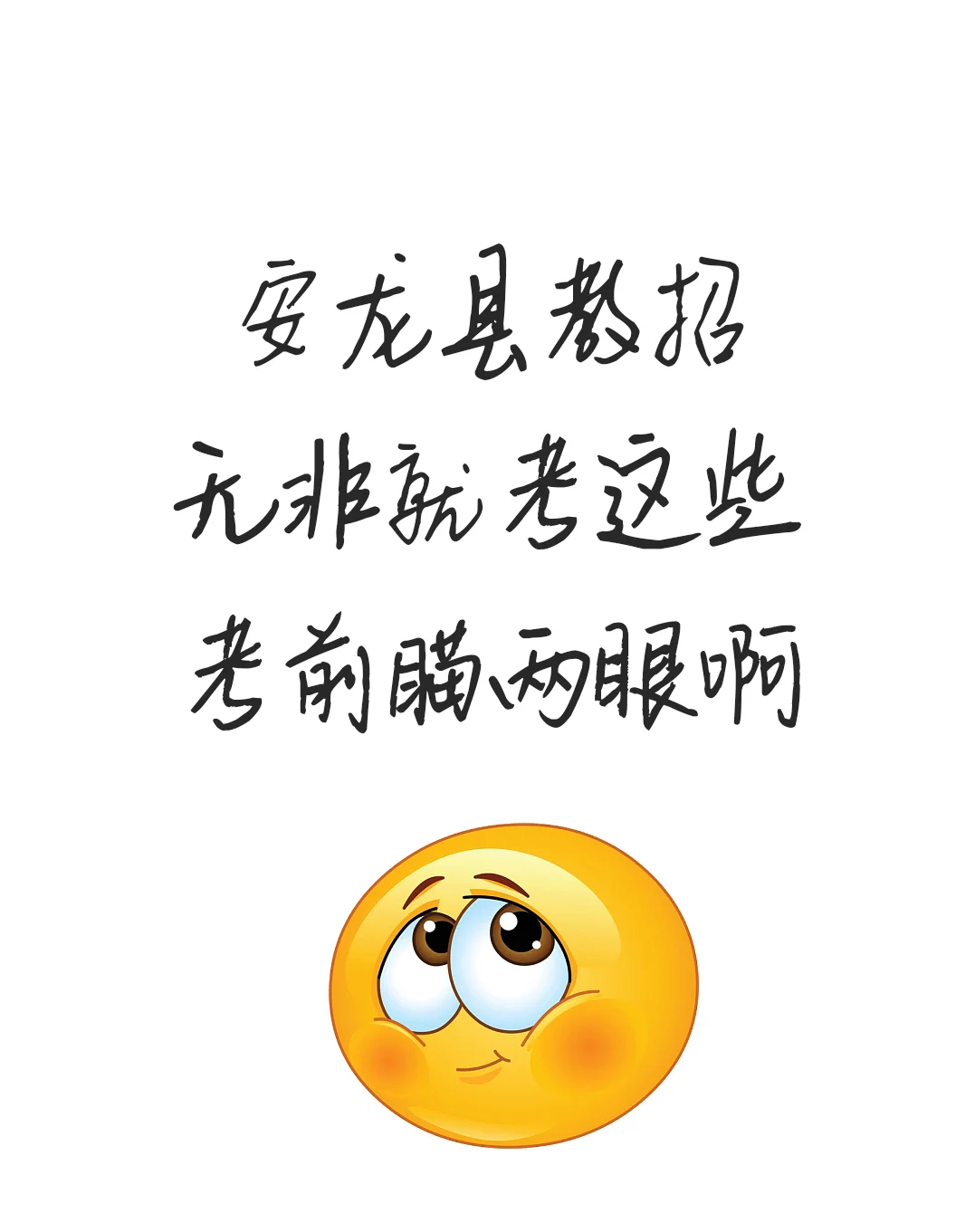 安龙县教招大放水，玩呗，重复率85%