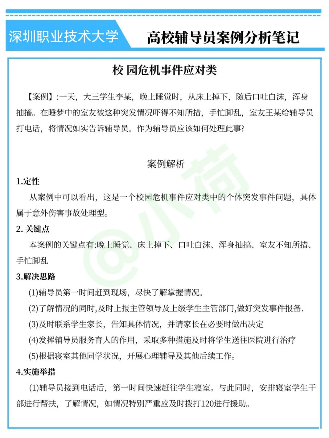 深圳职业技术大学辅导员，可别去陪跑了?