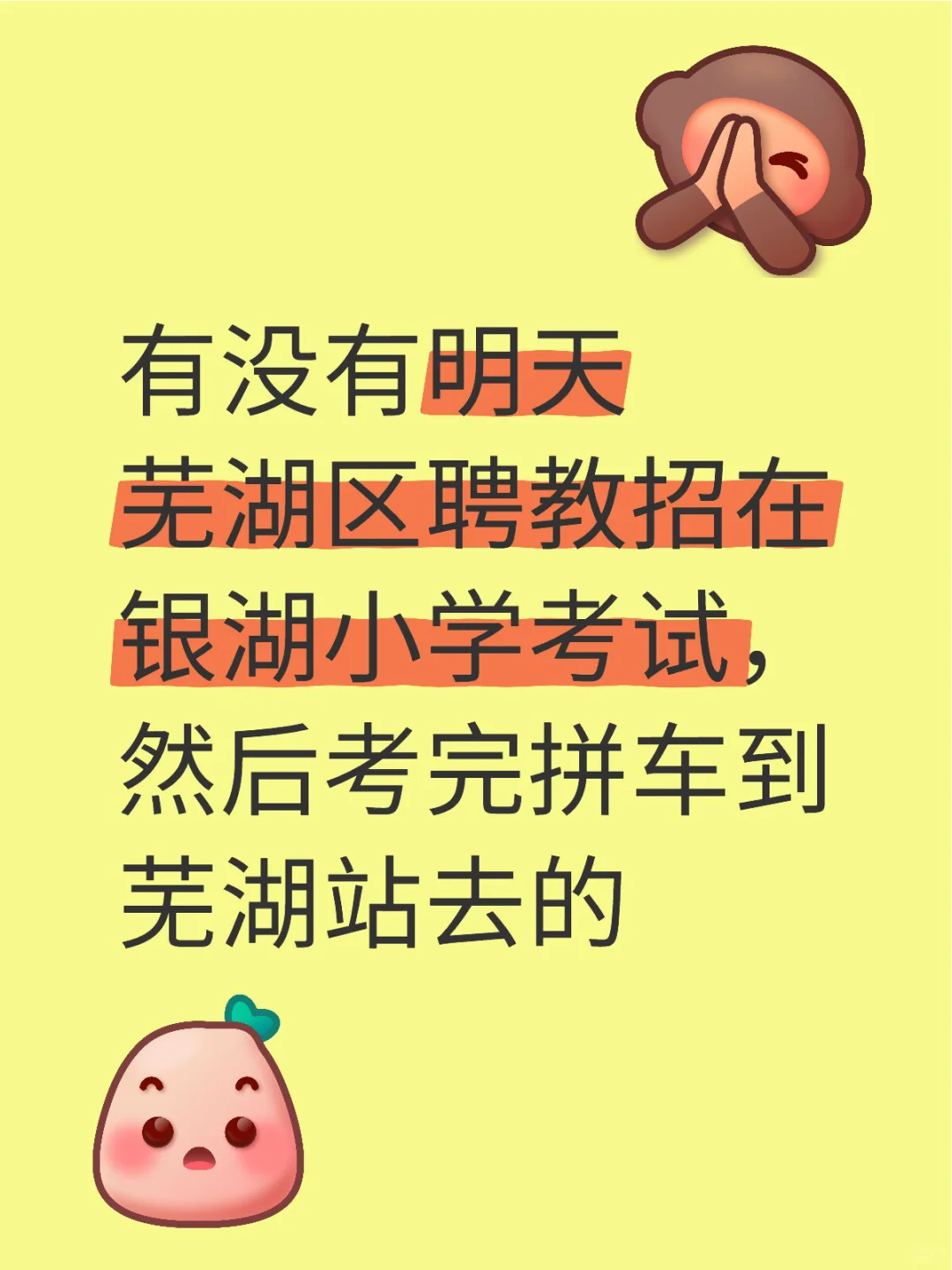 芜湖区聘拼车