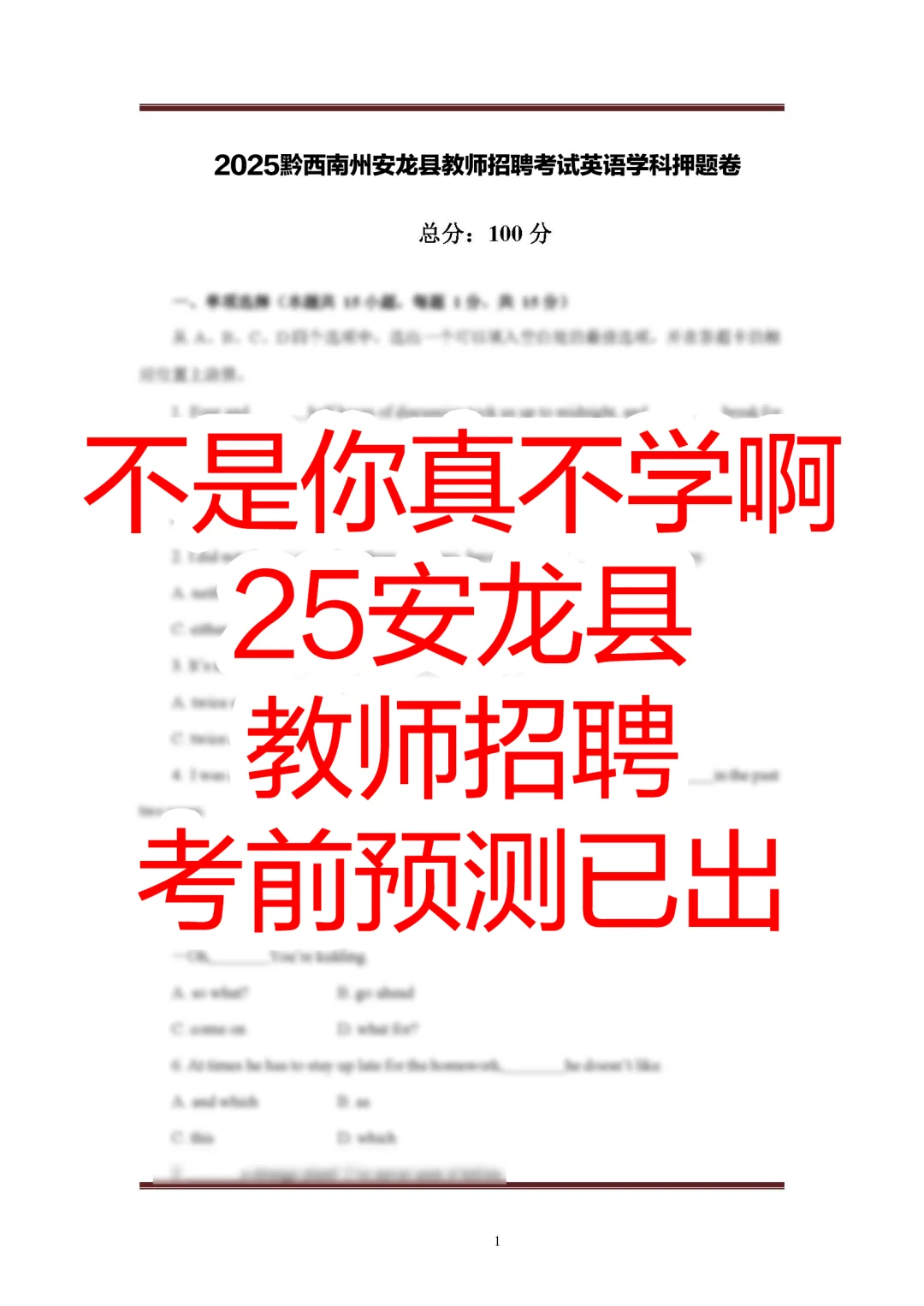 别怪我没提醒，去参加安龙县教招的人！