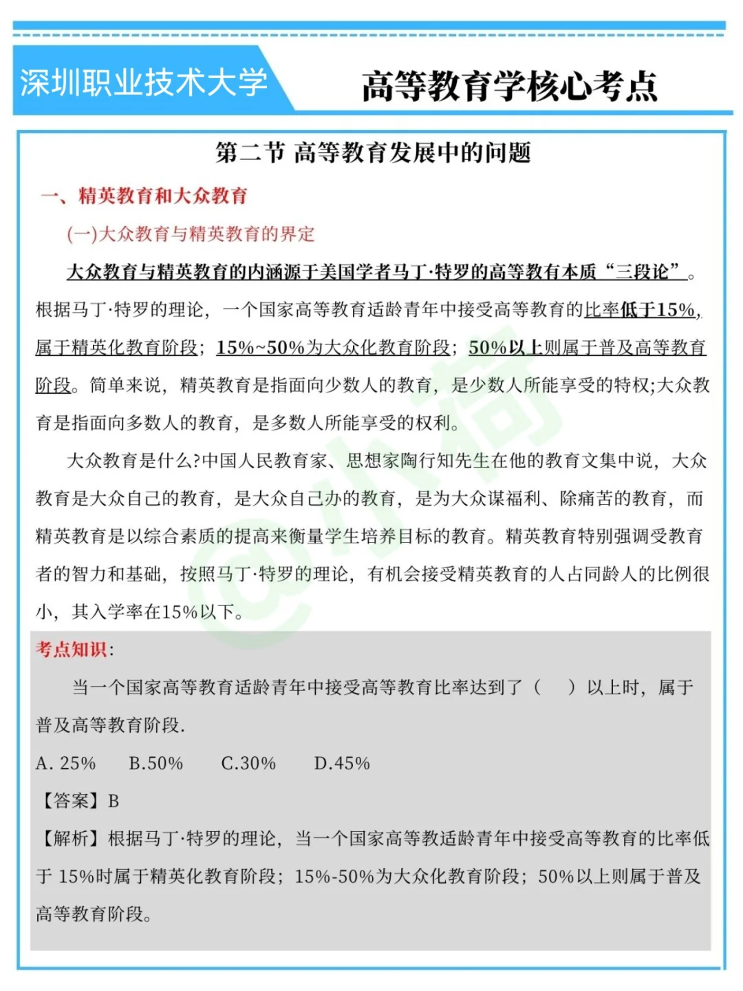 深圳职业技术大学辅导员，可别去陪跑了?