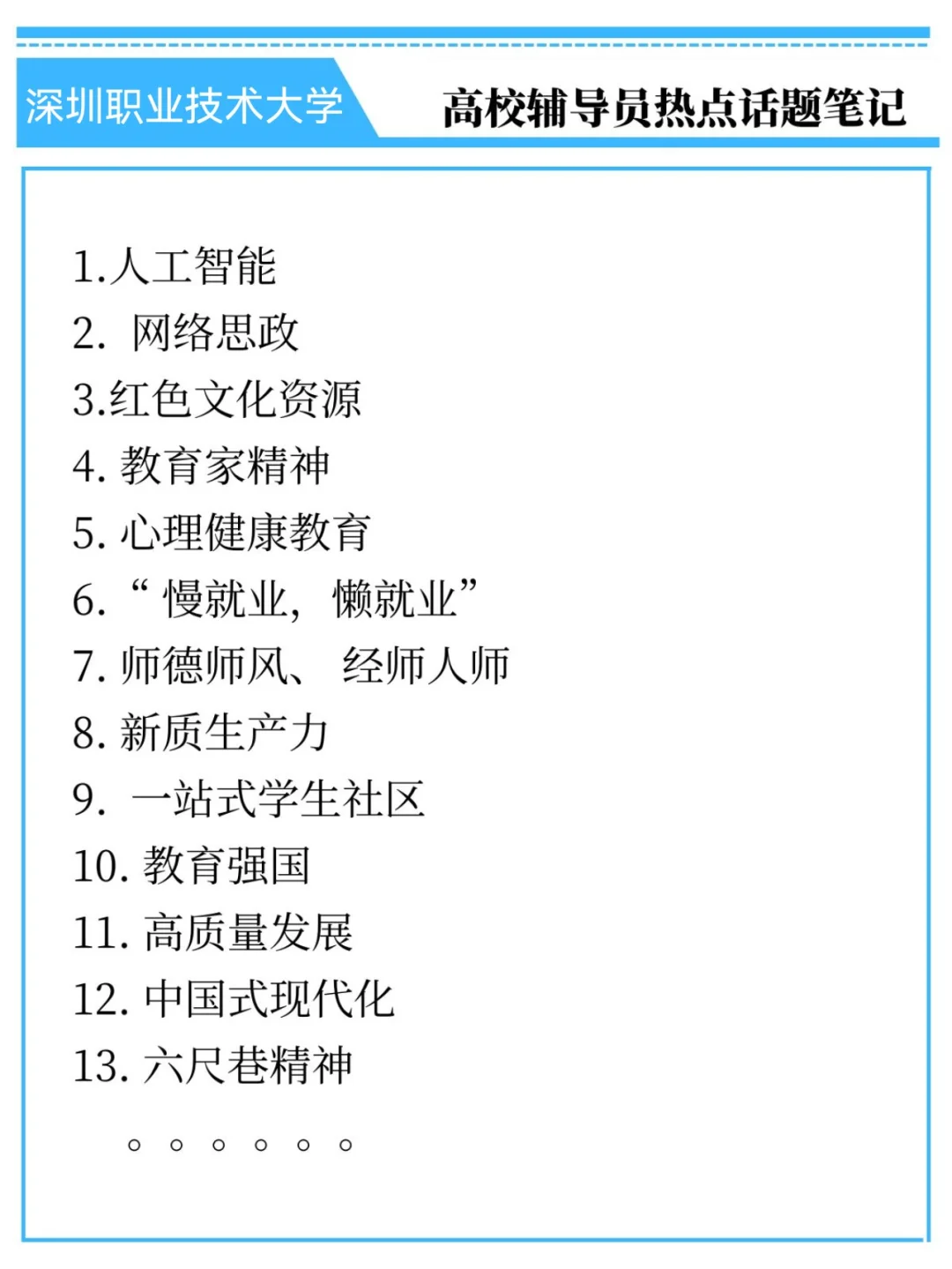 深圳职业技术大学辅导员，可别去陪跑了?