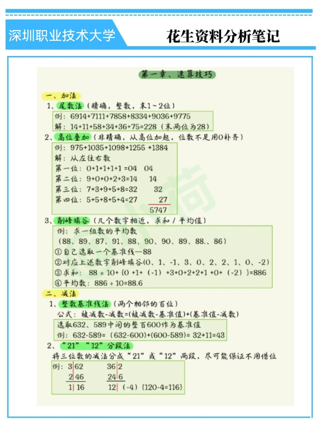 深圳职业技术大学辅导员，可别去陪跑了?