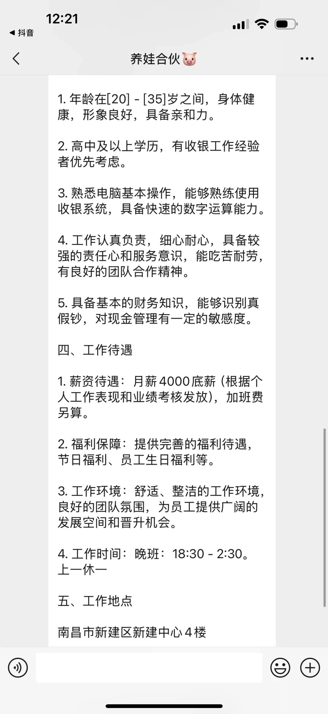 新建区招人啦