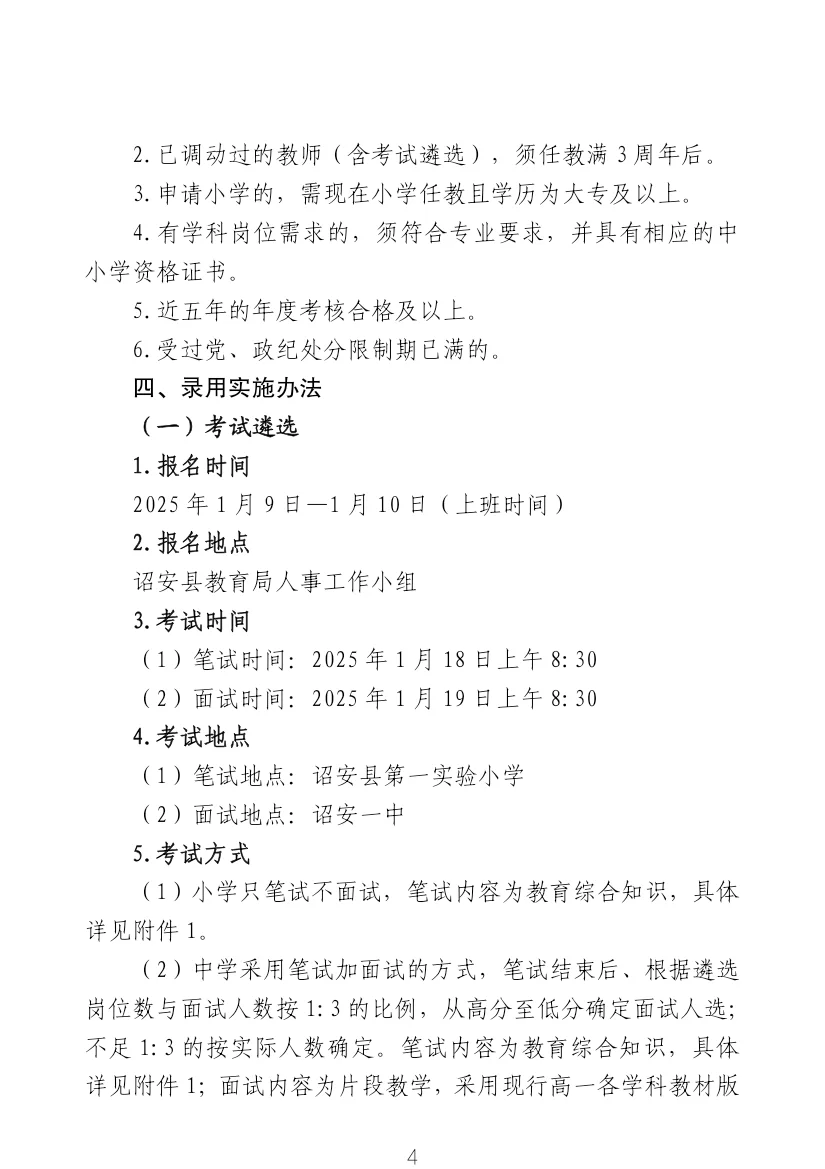 诏安县教育局调配公告(遴选进城考)
