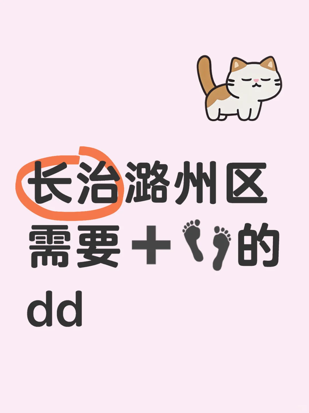长治市潞州区