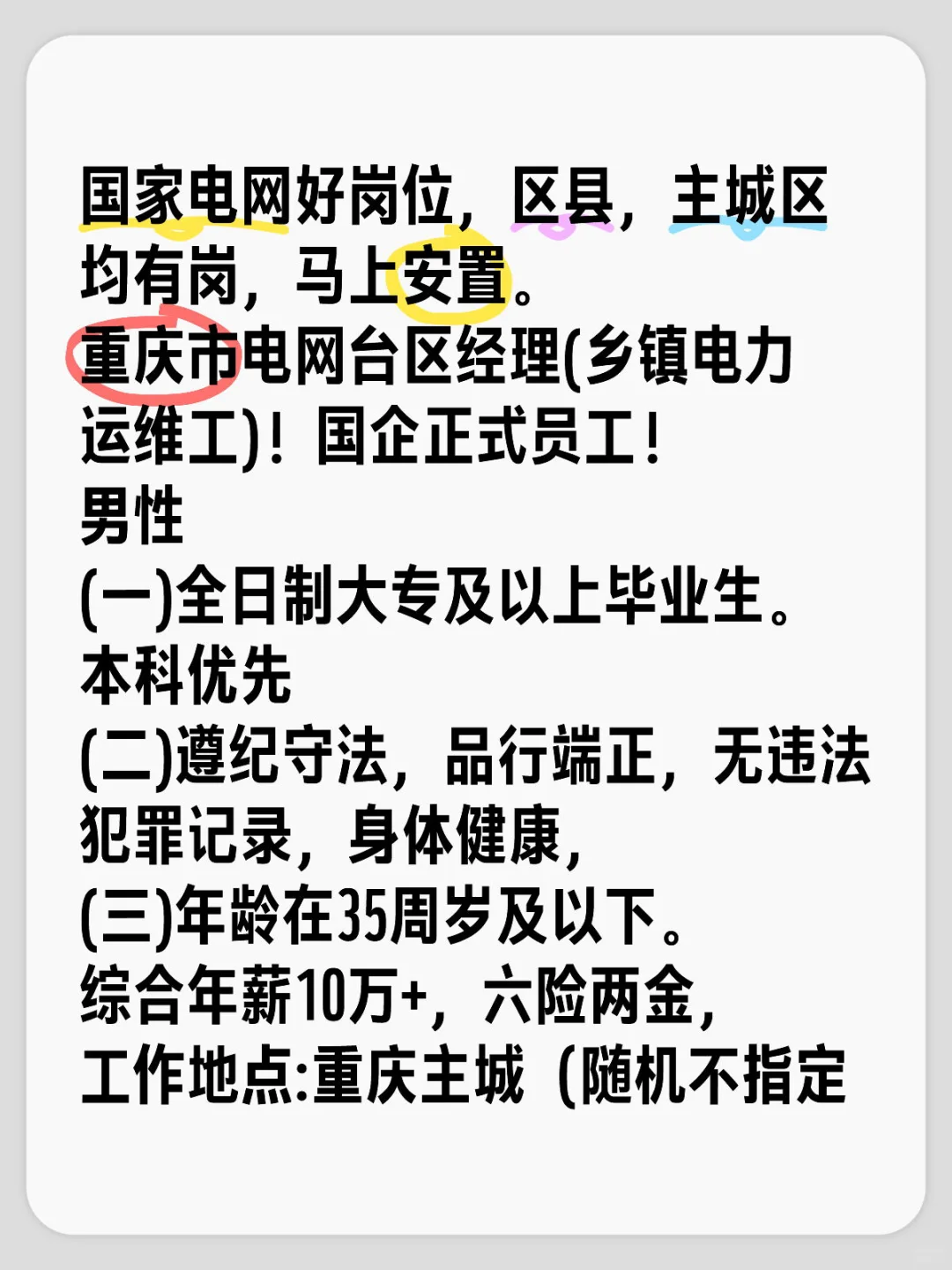 电网！