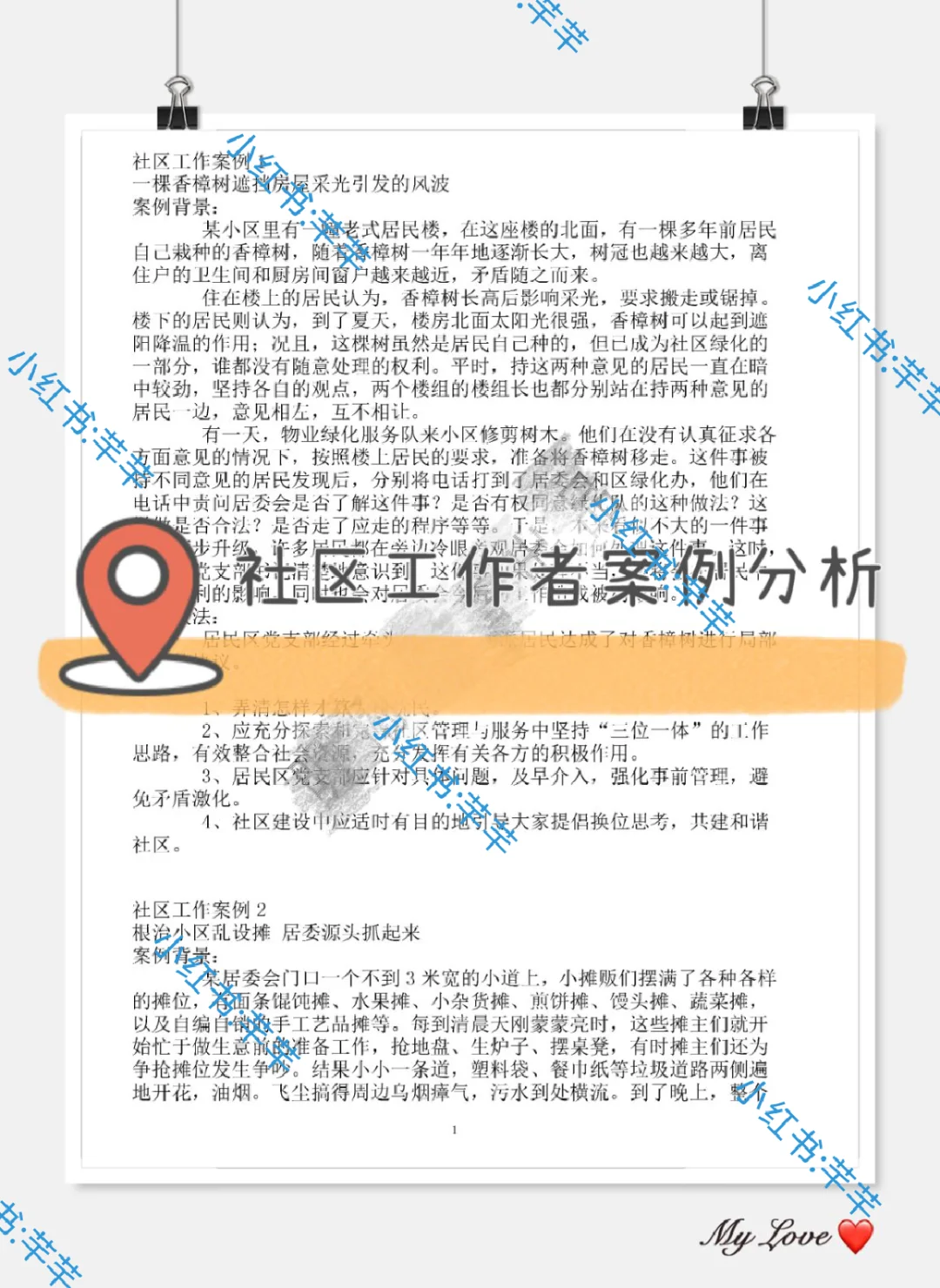 承德双桥区社区工作者，临时抱佛脚的方法