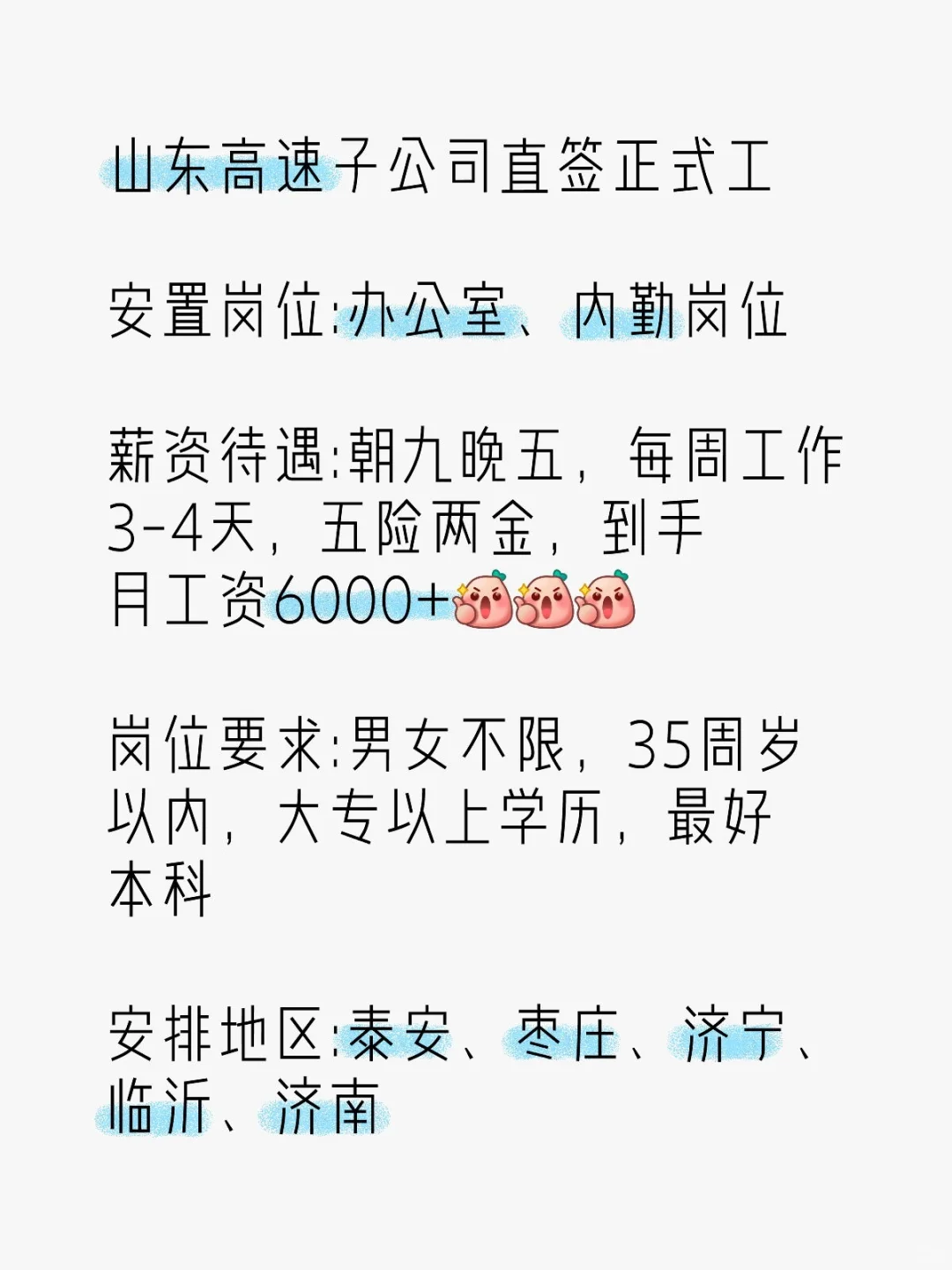 山东省内的宝宝们的福利??