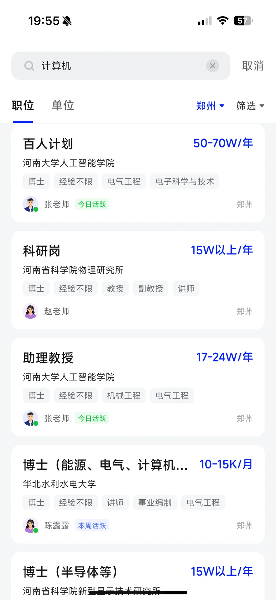计算机博士，在郑州值多少米?