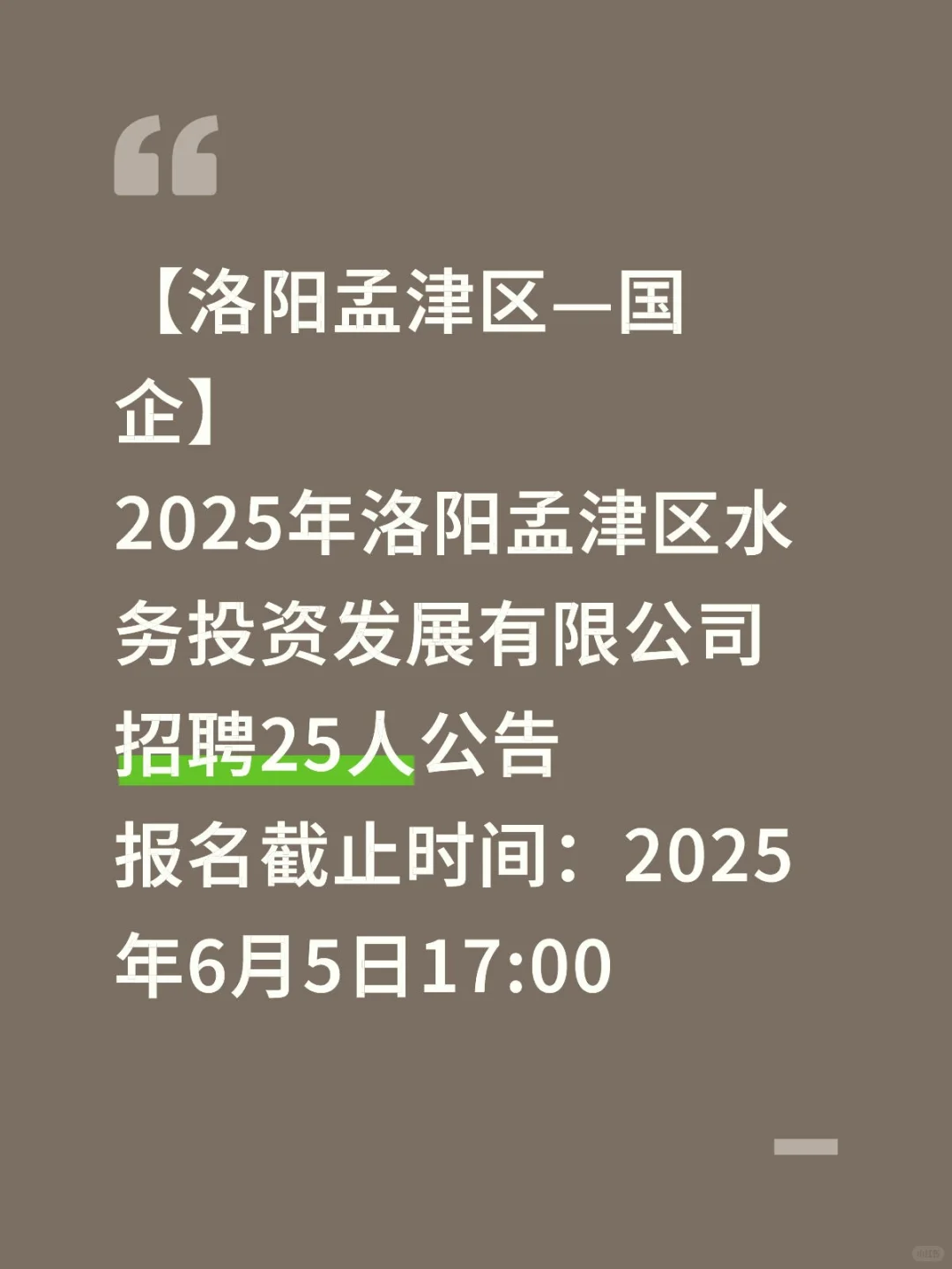 洛阳国企招人