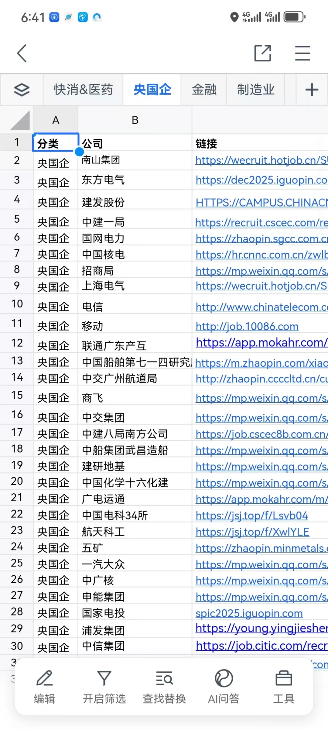 ?【2025年5月27日国企岗位速递】?