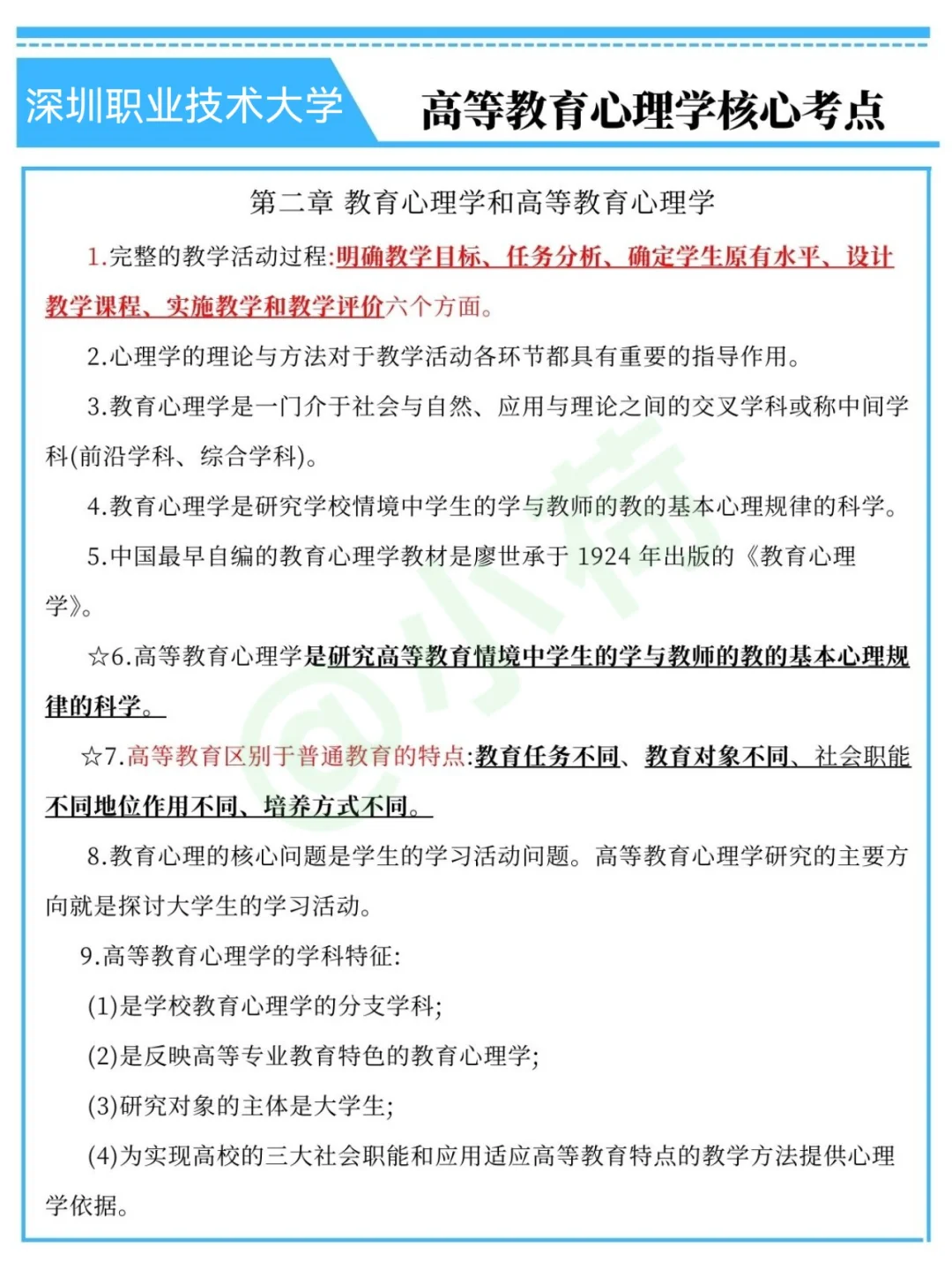深圳职业技术大学辅导员，可别去陪跑了?