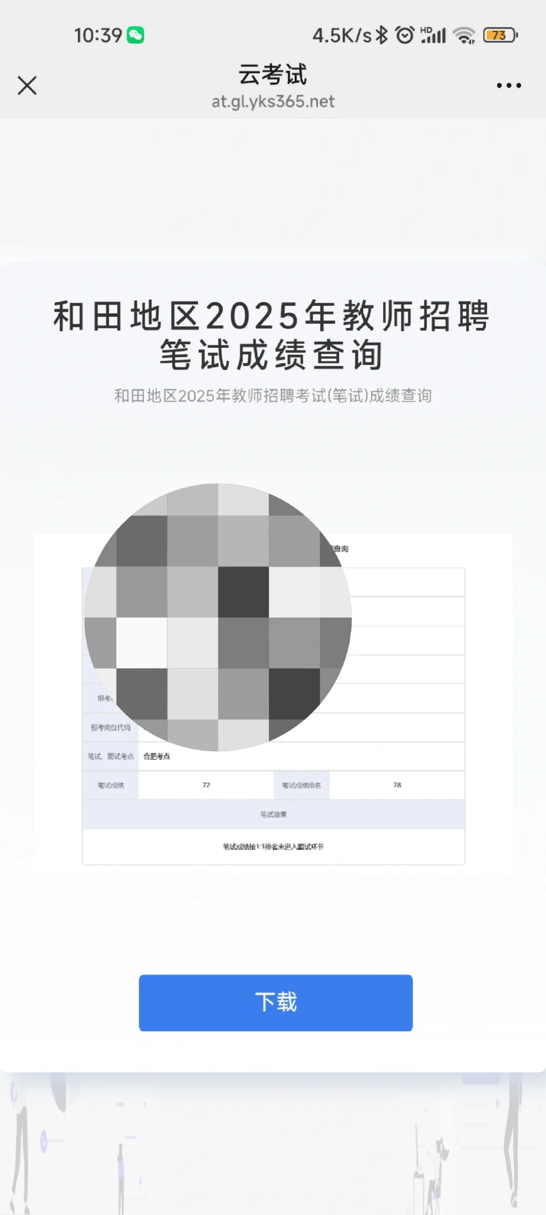 #新疆教师招聘