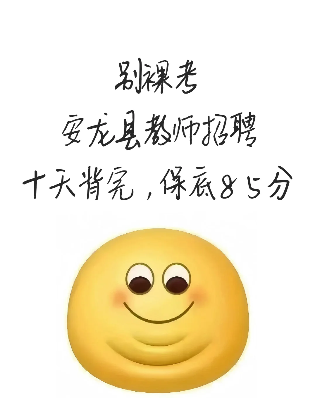背完稳了！ 安龙县教招预测已出！