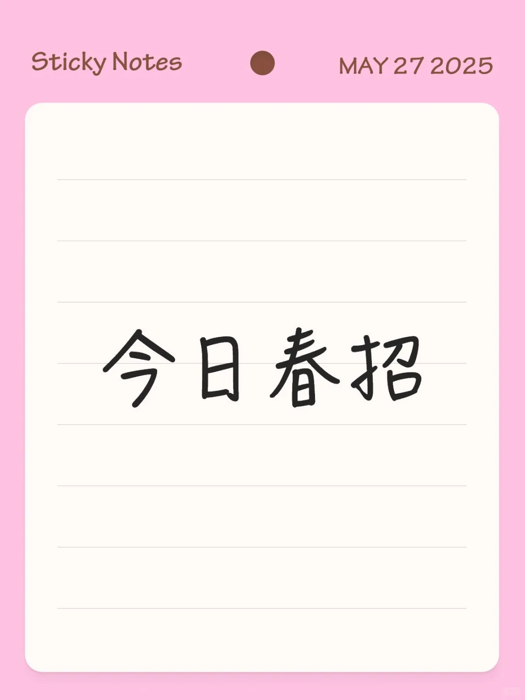 ?【2025年5月27日国企岗位速递】?