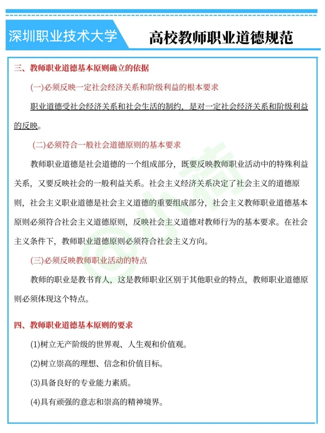 深圳职业技术大学辅导员，可别去陪跑了?