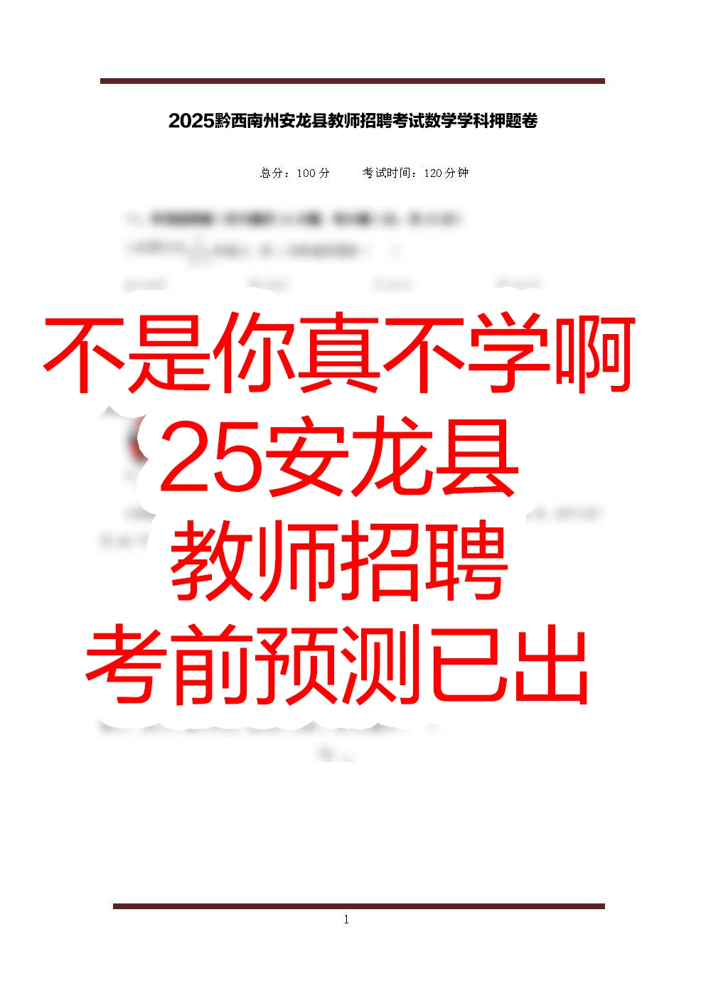 别怪我没提醒，去参加安龙县教招的人！