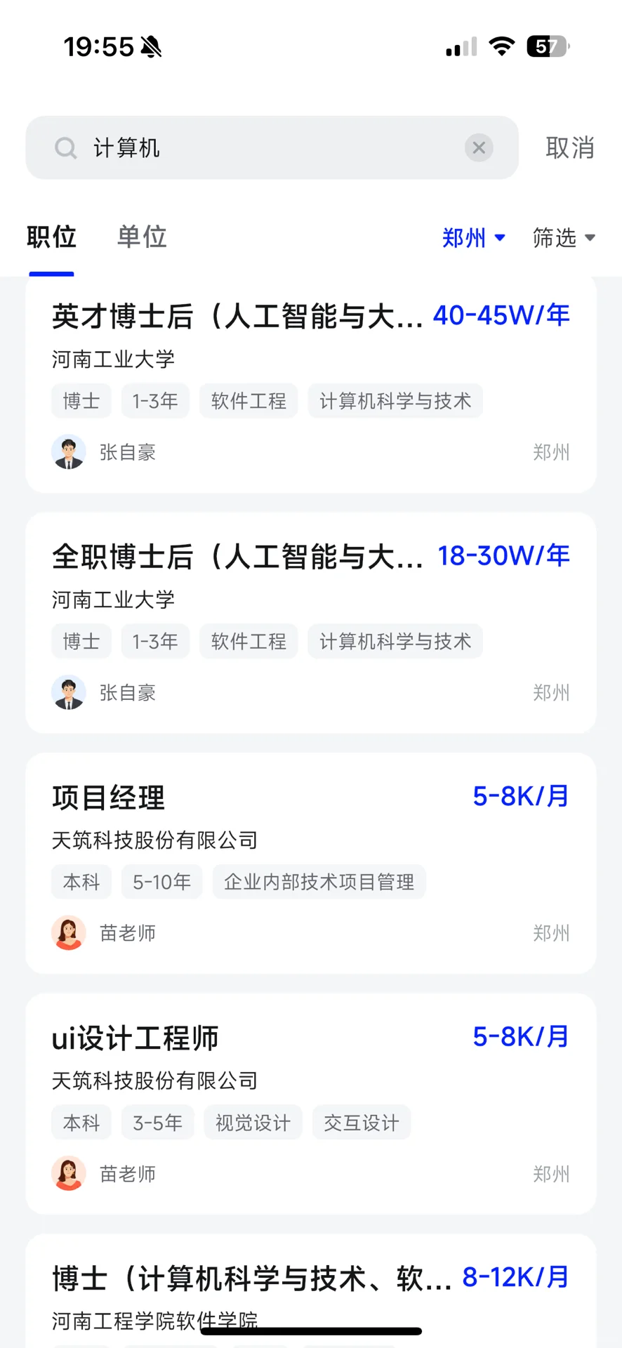 计算机博士，在郑州值多少米?