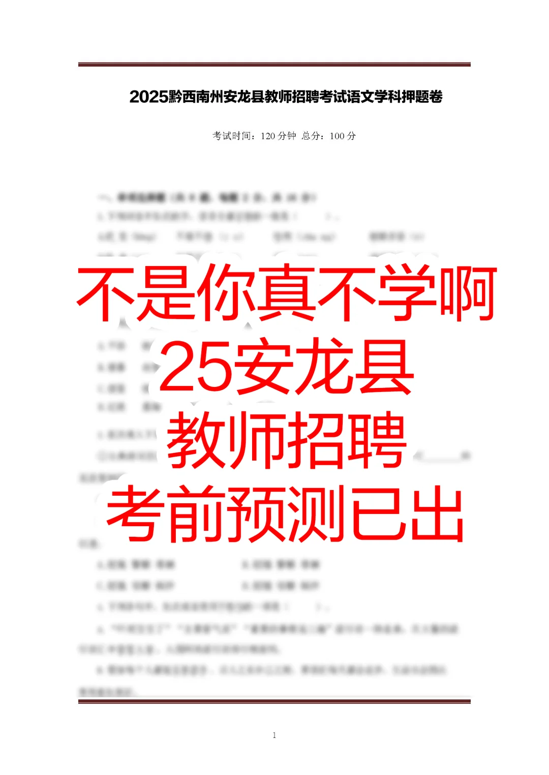 别怪我没提醒，去参加安龙县教招的人！