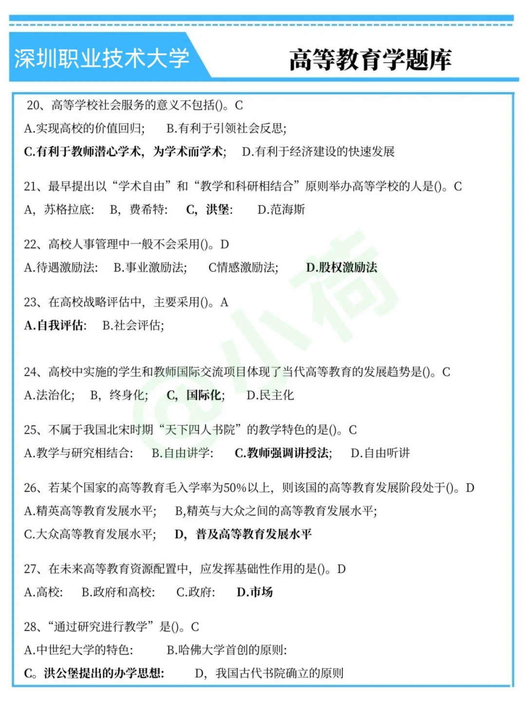 深圳职业技术大学辅导员，可别去陪跑了?