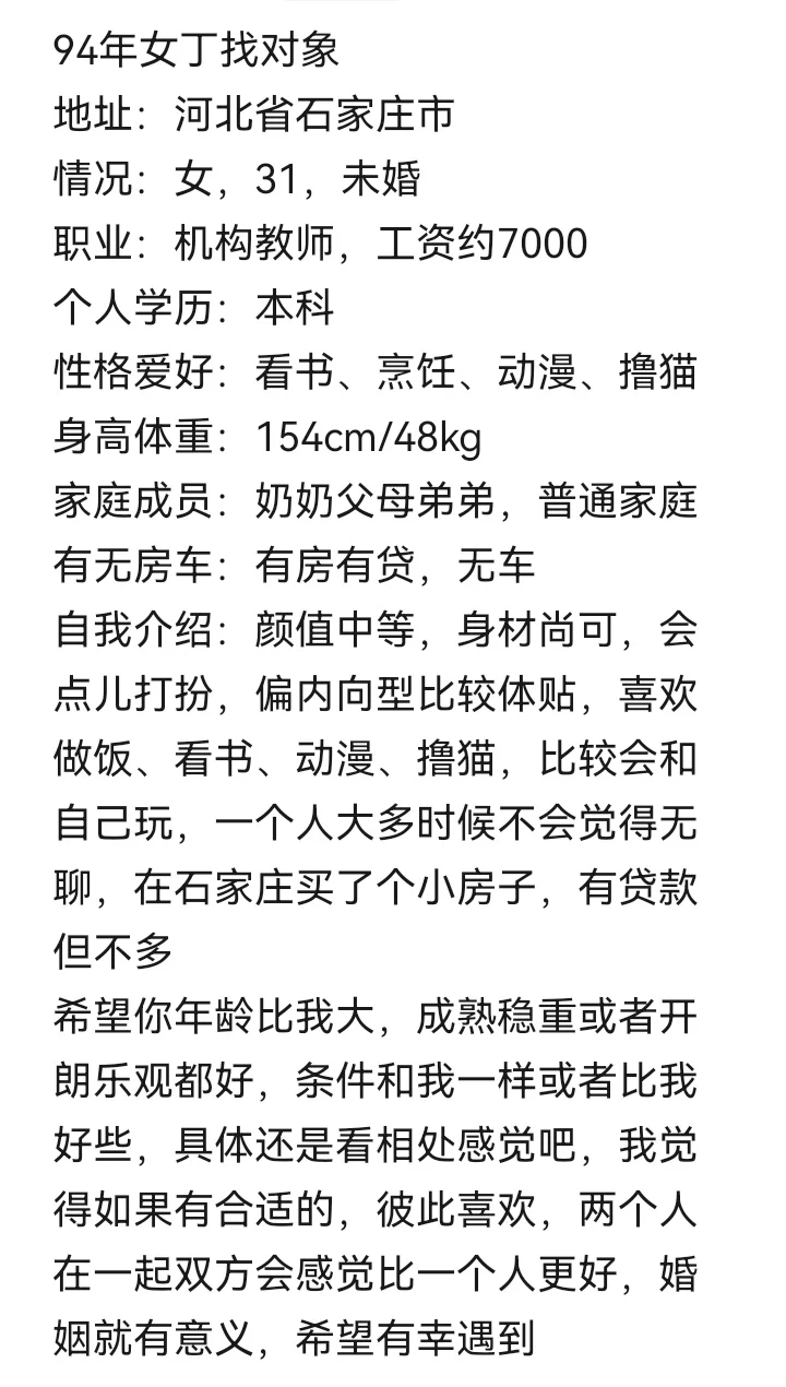 94女丁找对象
