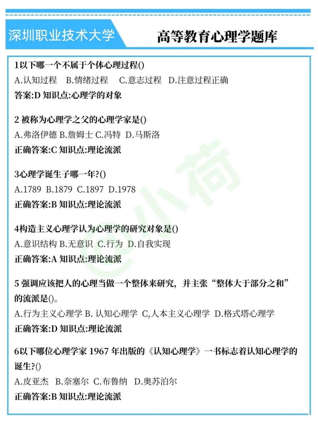 深圳职业技术大学辅导员，可别去陪跑了?