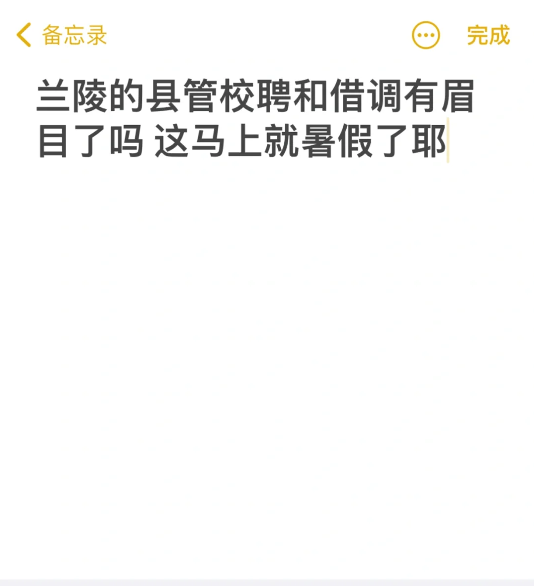 县管校聘 借调
