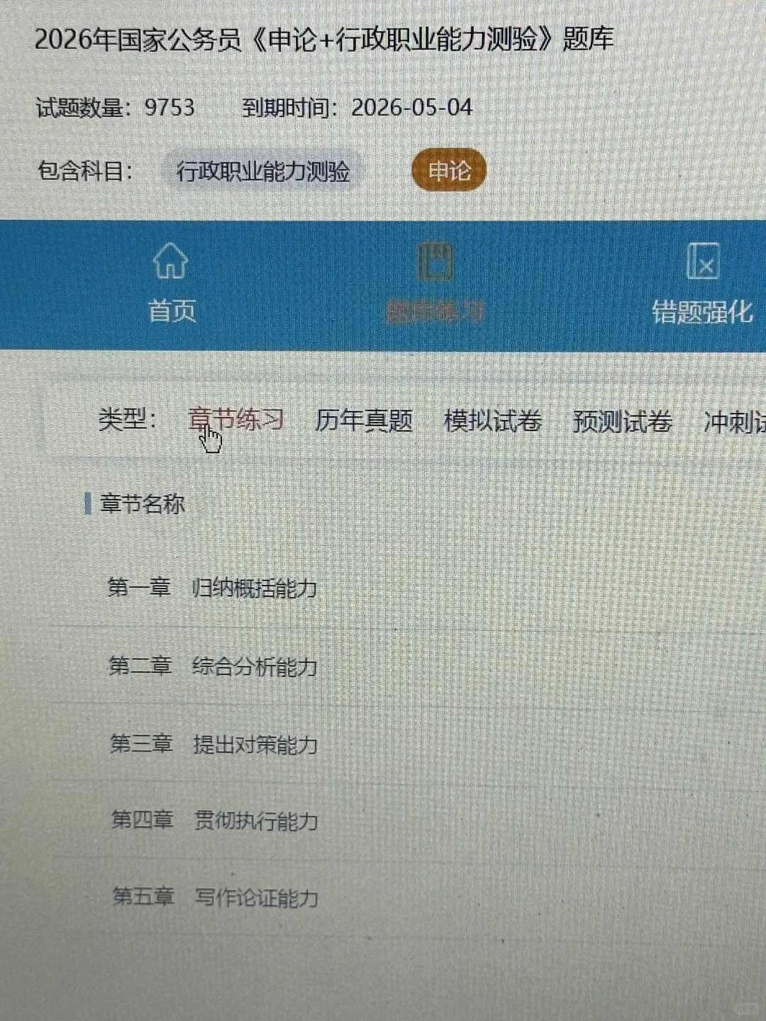 去tm的国考，原来有备考网址，才发现！?