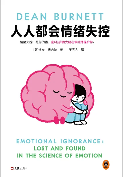 ?心理学教授颠覆认知：情绪失控？