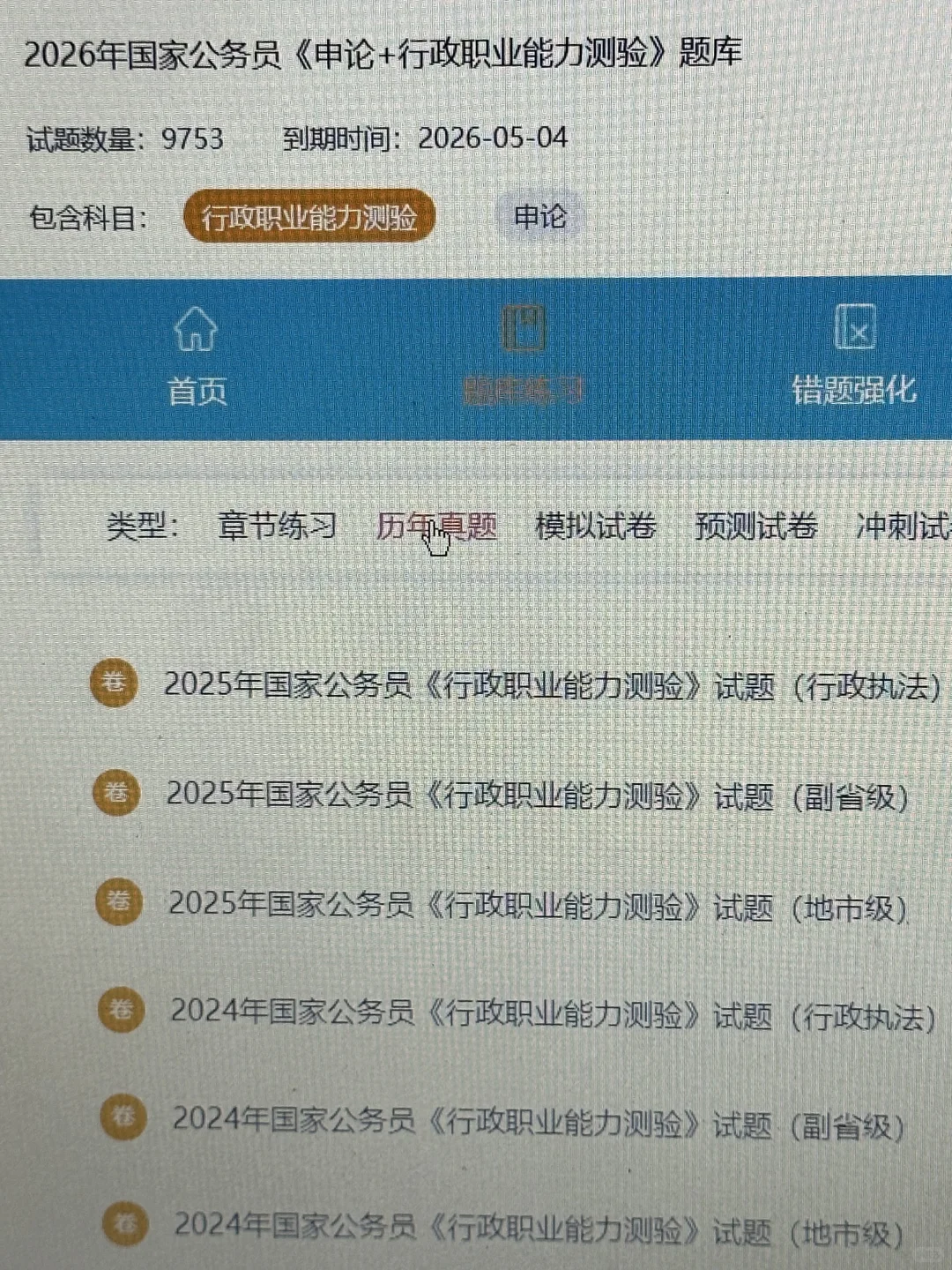 去tm的国考，原来有备考网址，才发现！?