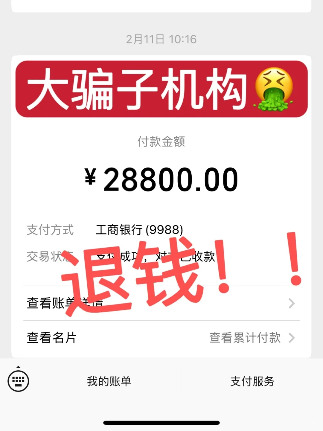 黑?机构，放过我们考研人吧