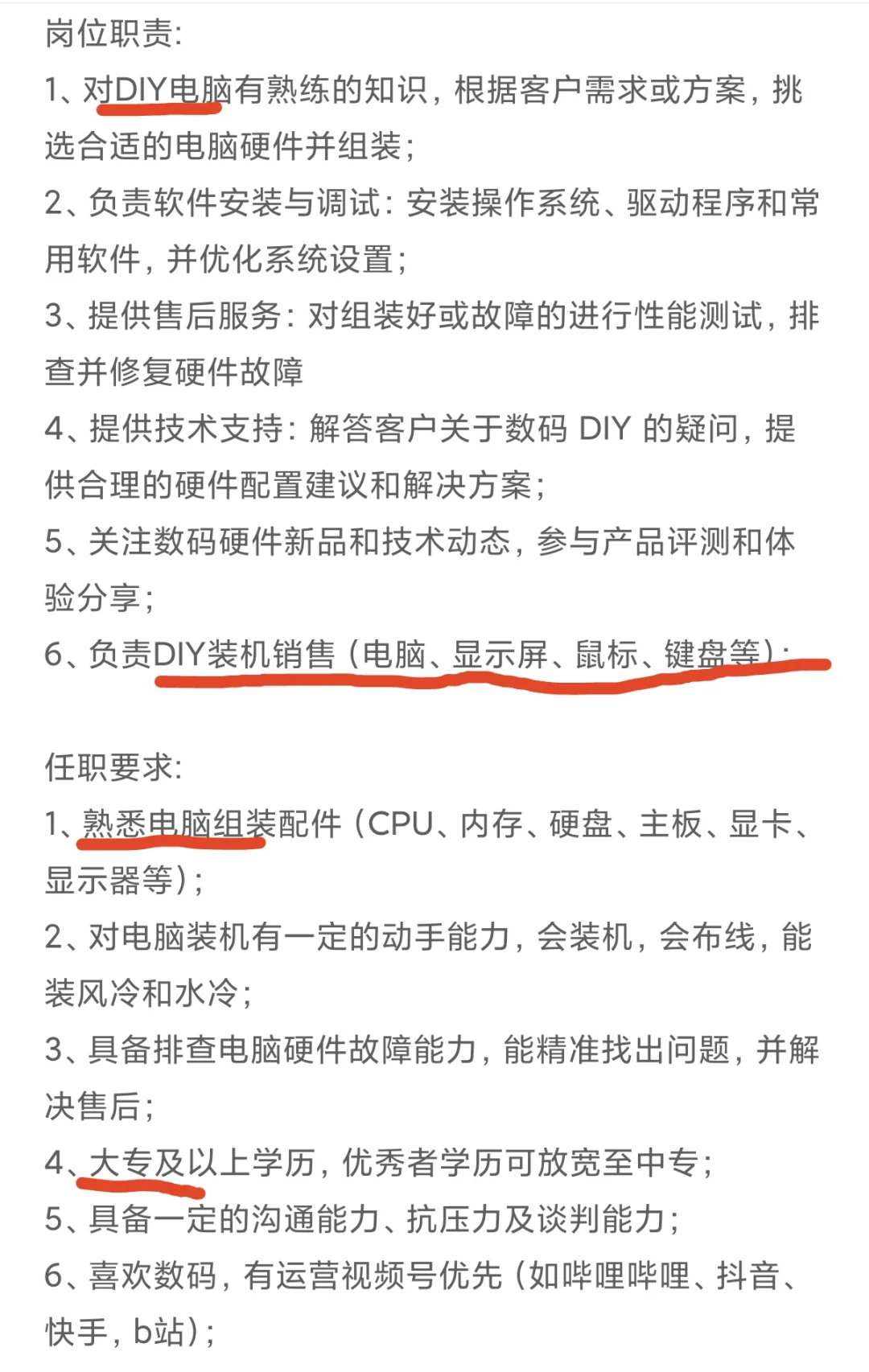 这个岗位很值得推荐?数码DIY装机销售