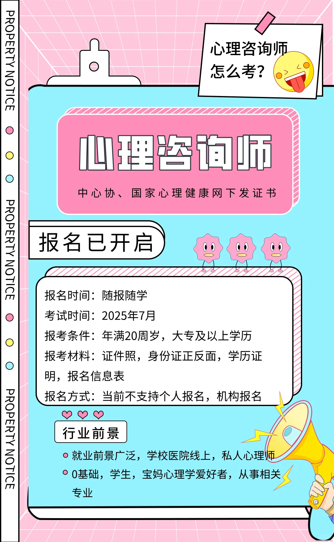 ??心理咨询师火热报名中！