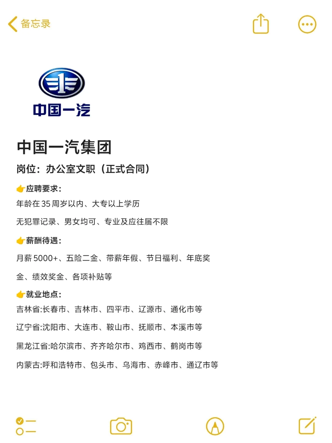 中国一汽集团捞人?