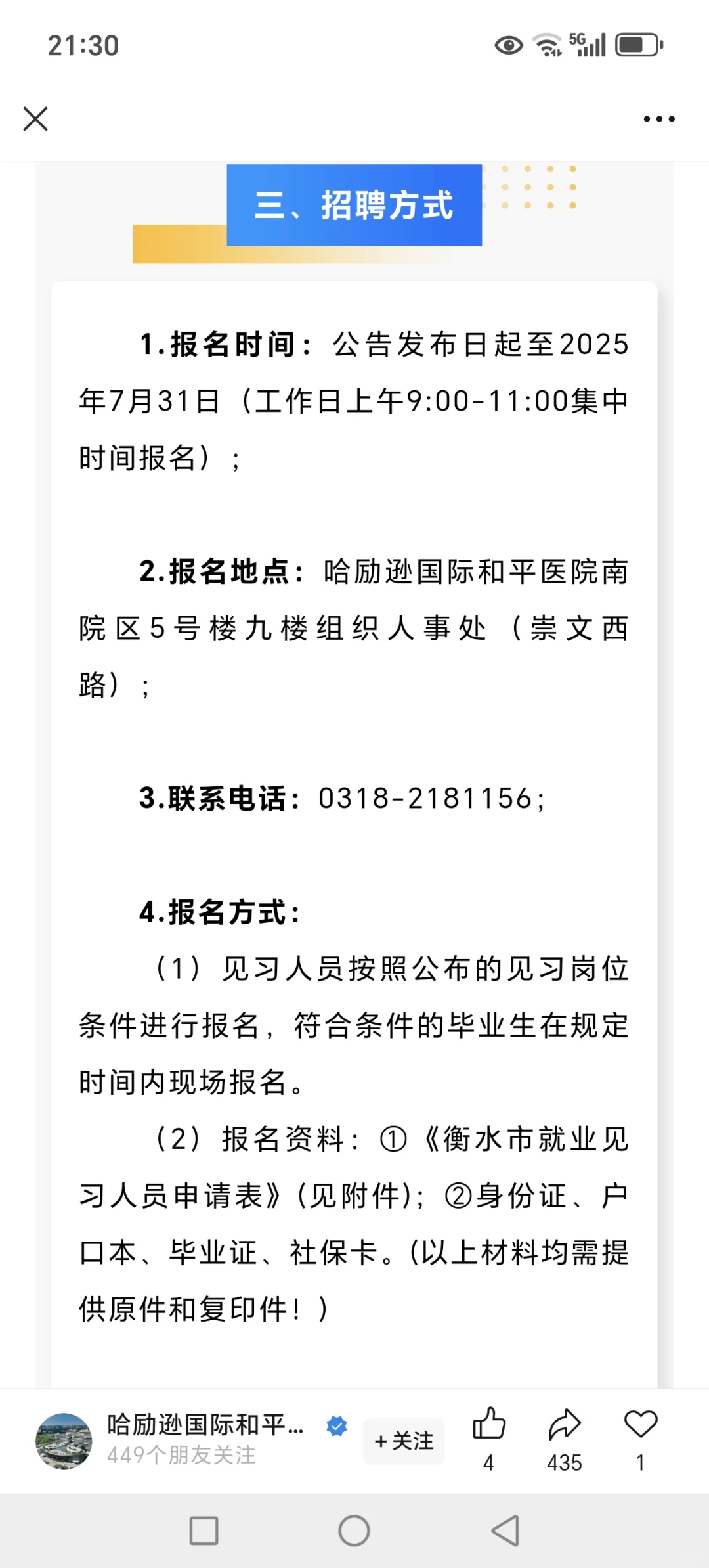 衡水市人民医院招聘