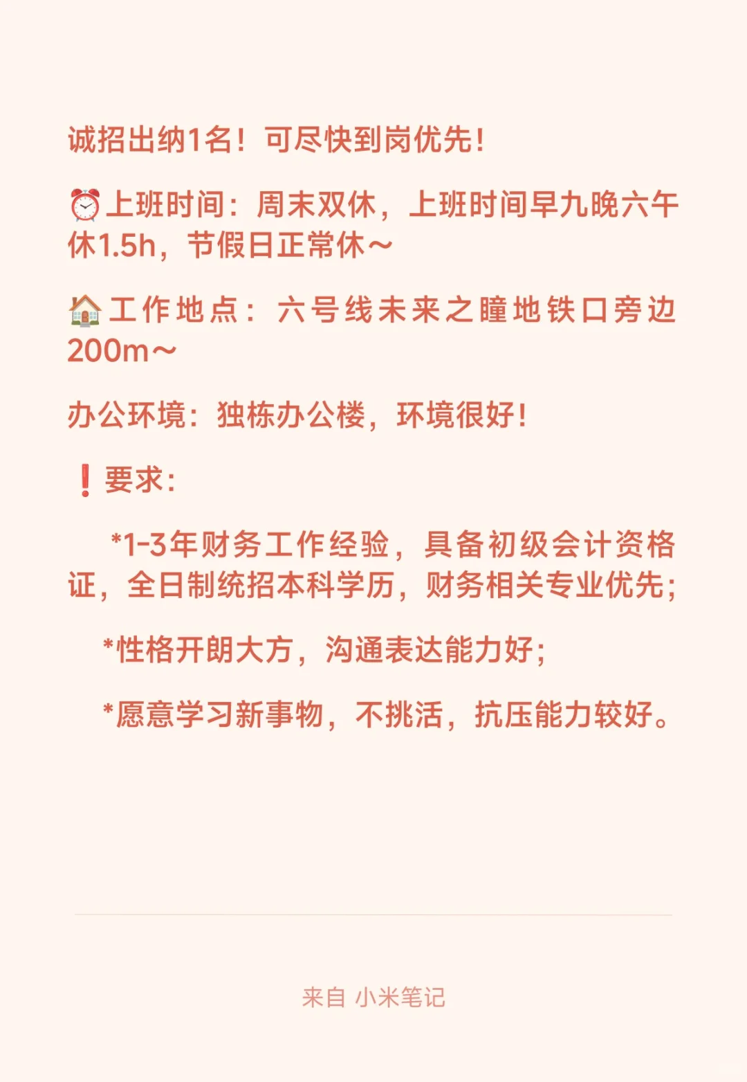 我是HR 诚招出纳1名?