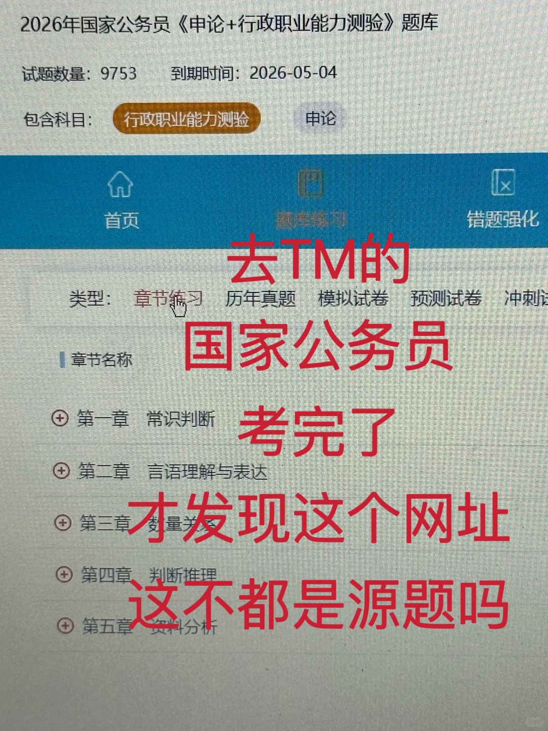 去tm的国考，原来有备考网址，才发现！?