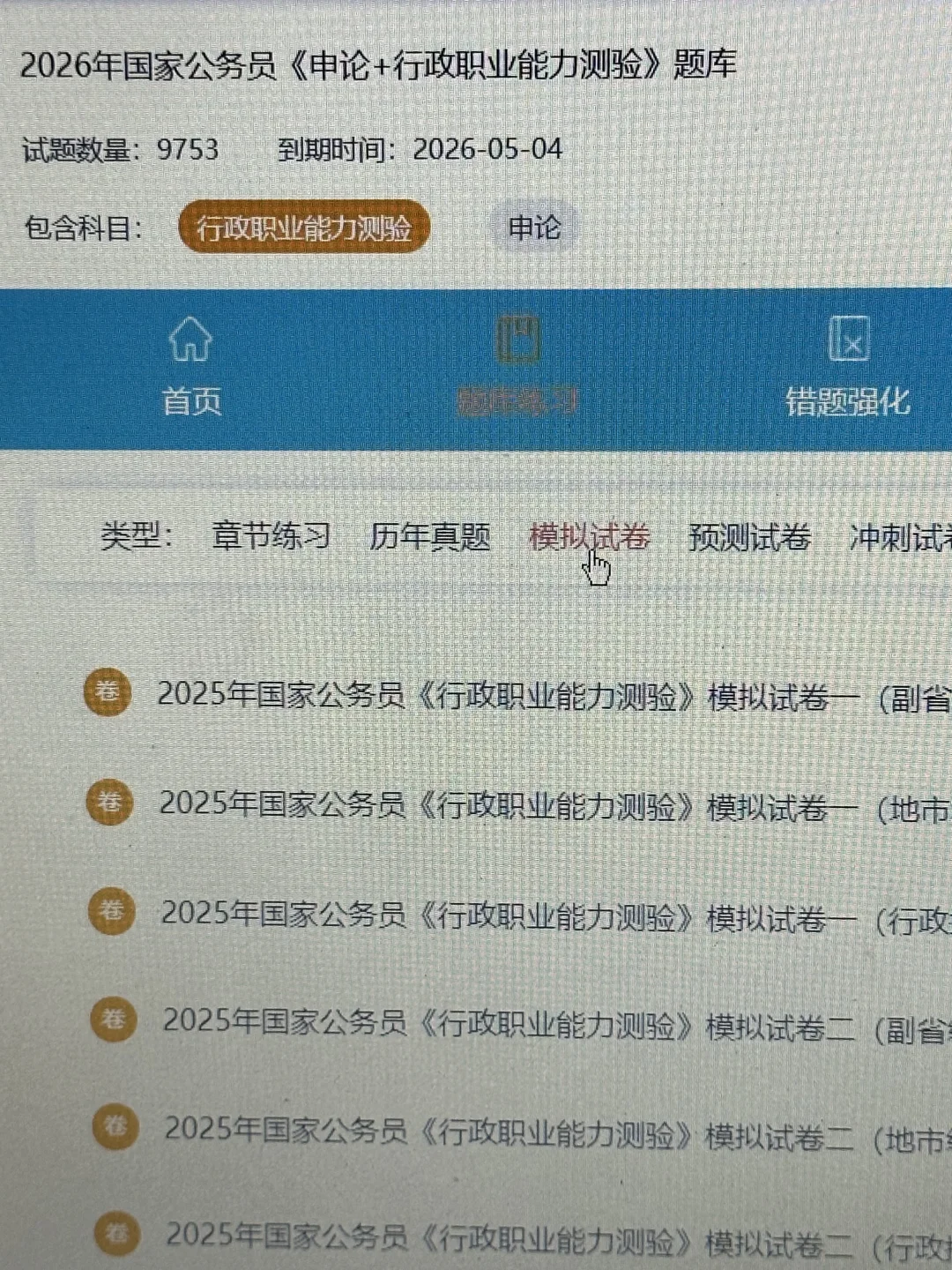 去tm的国考，原来有备考网址，才发现！?