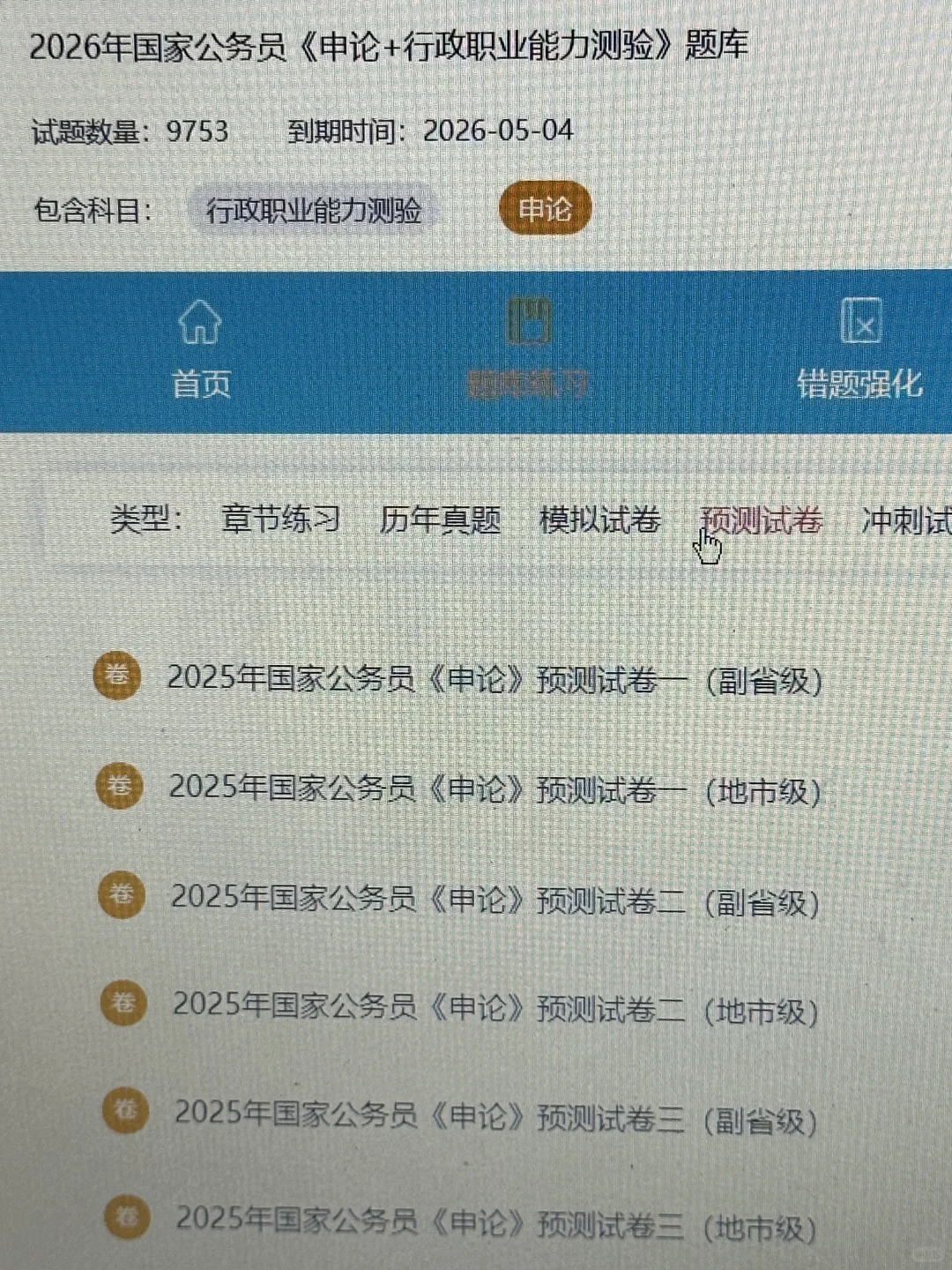 去tm的国考，原来有备考网址，才发现！?