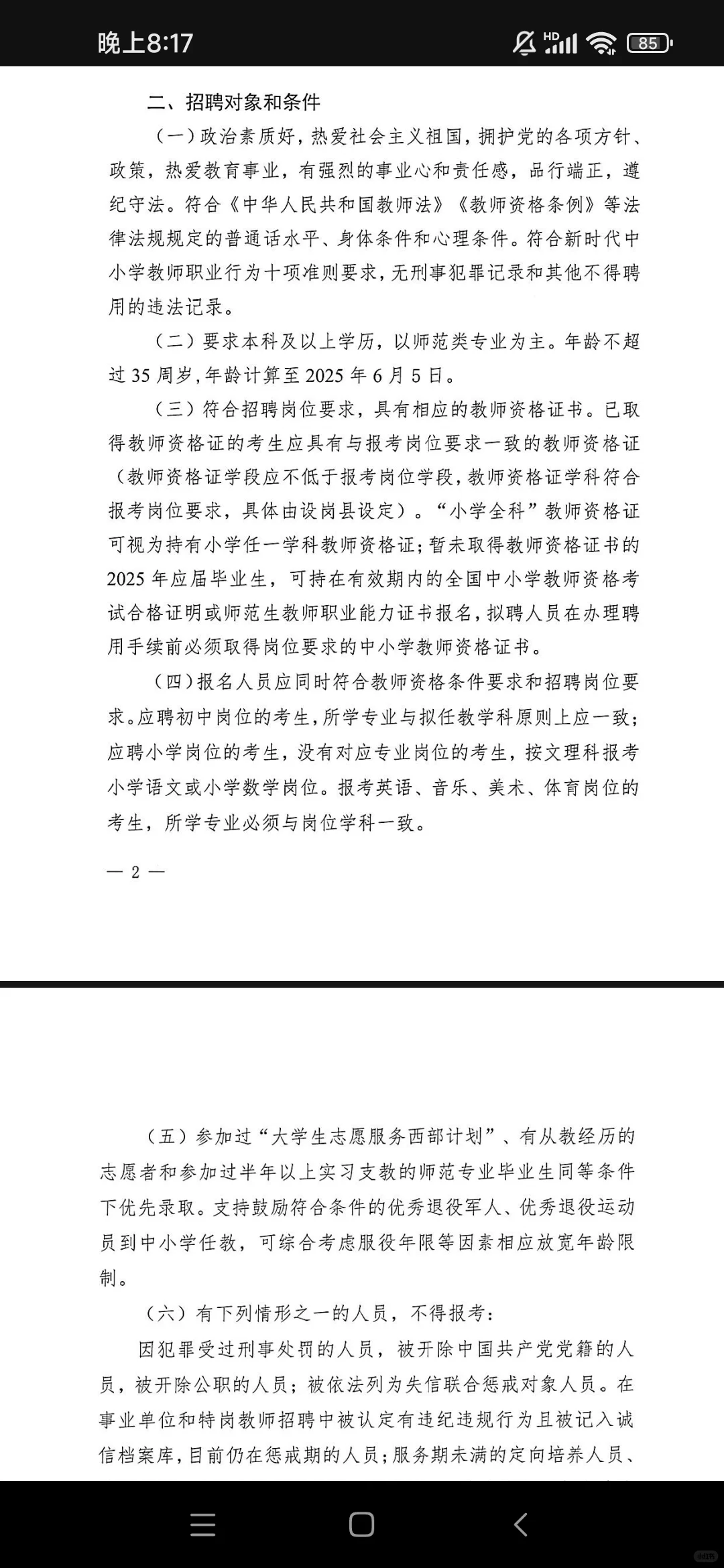 广西特岗招聘