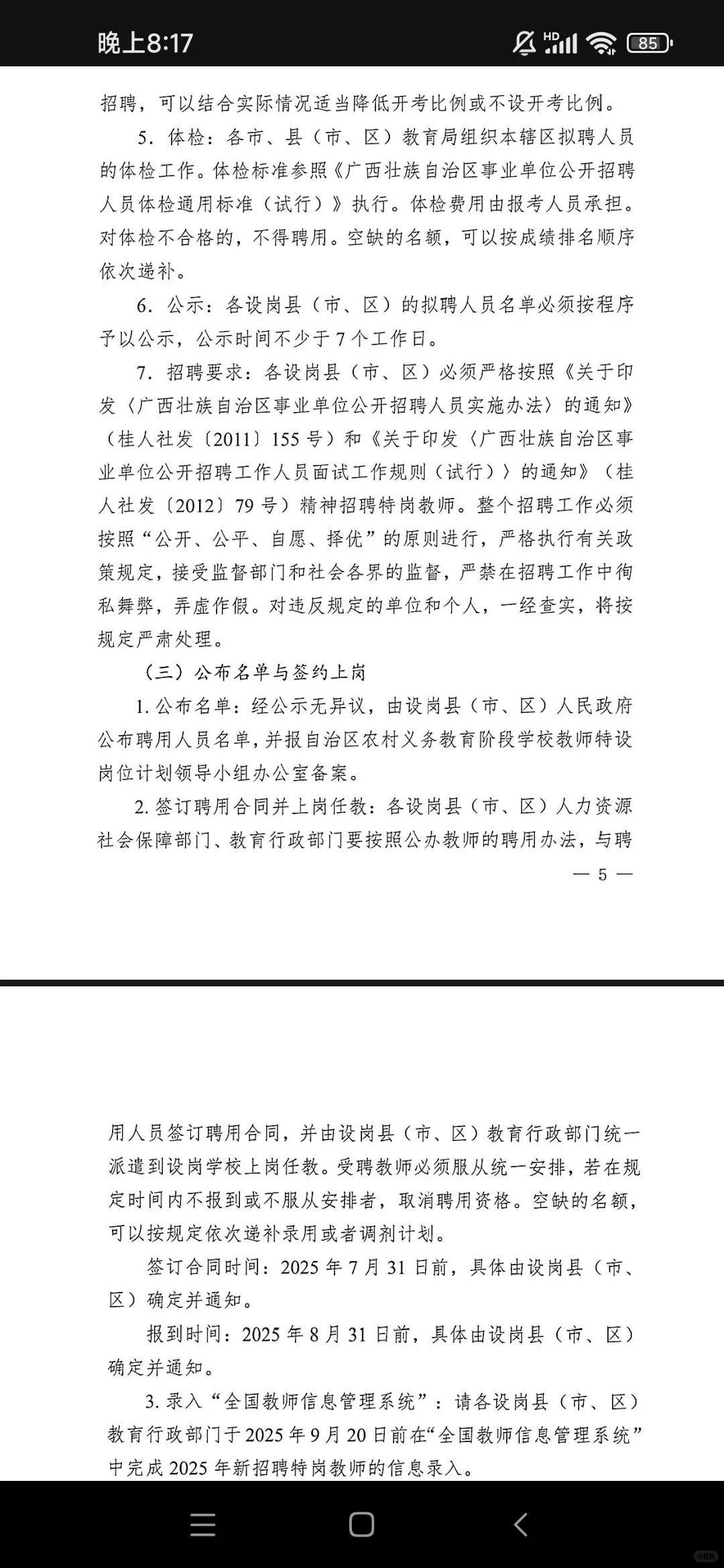 广西特岗招聘
