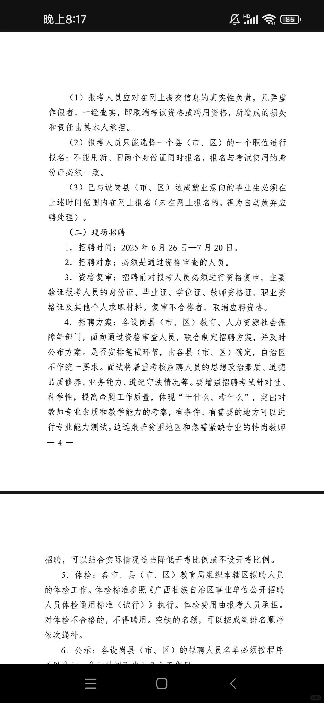 广西特岗招聘