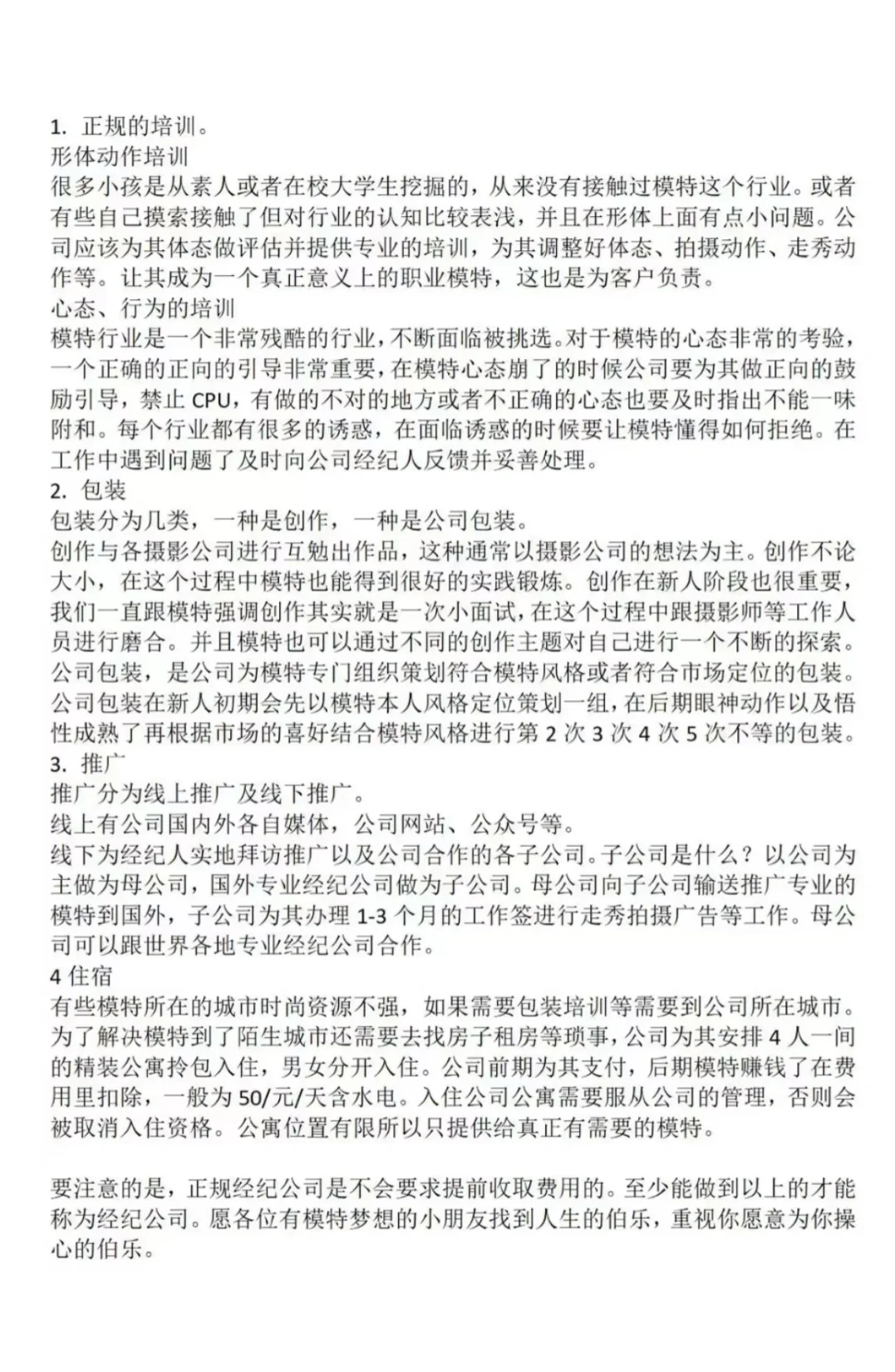 模特经纪公司的职责到底是什么！