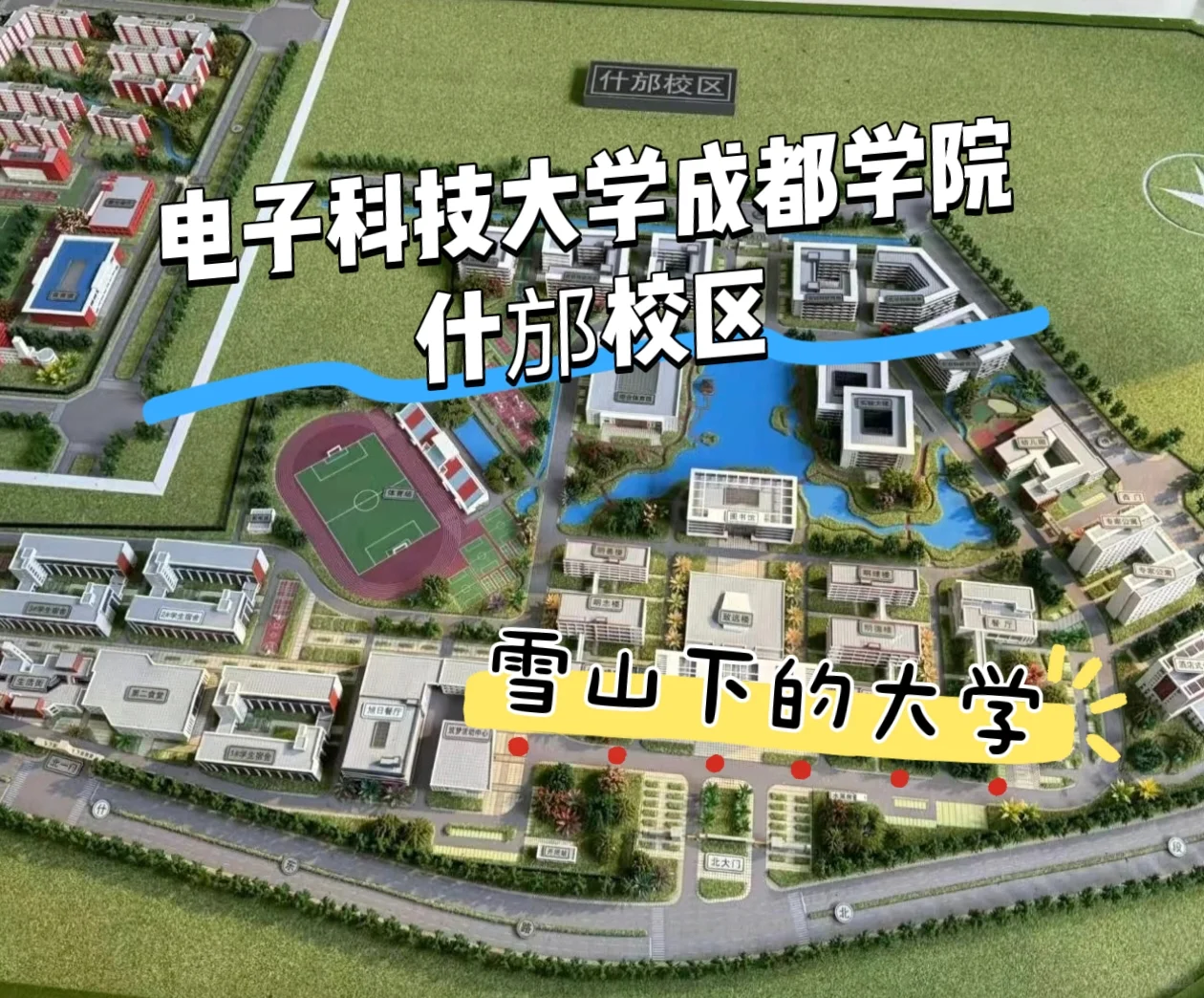 科成 什邡校区?