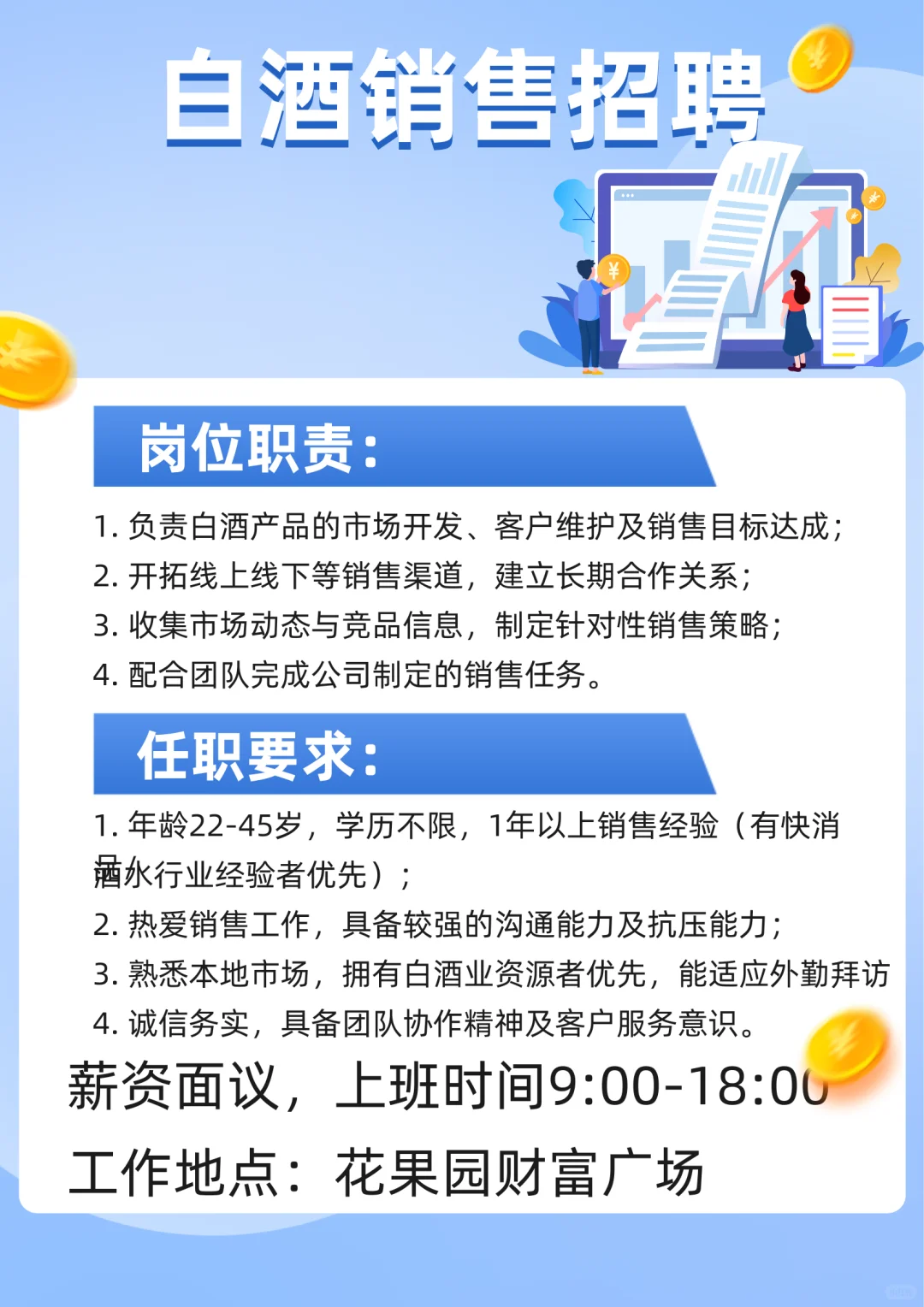 销售招聘