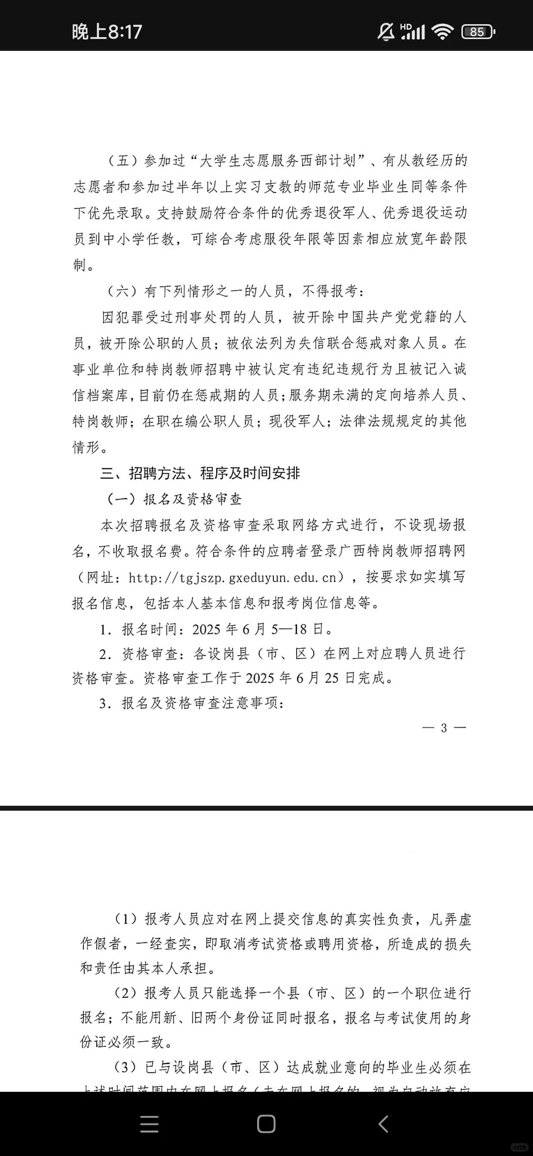广西特岗招聘