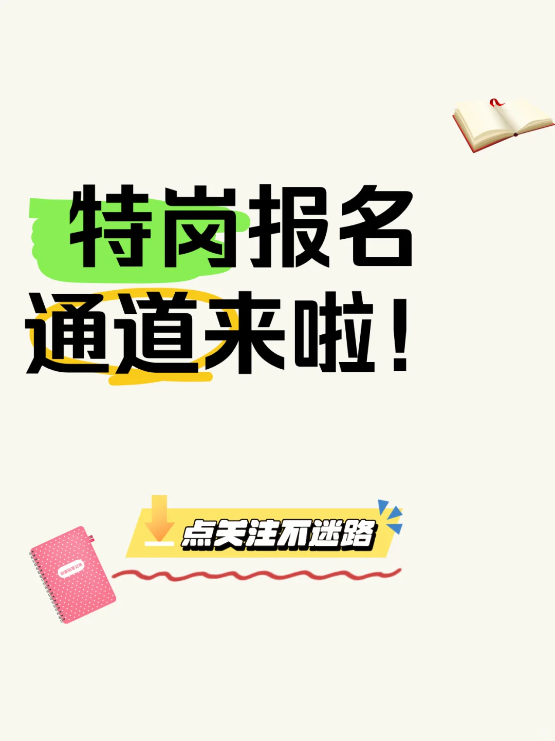 特岗始开‬报名啦??